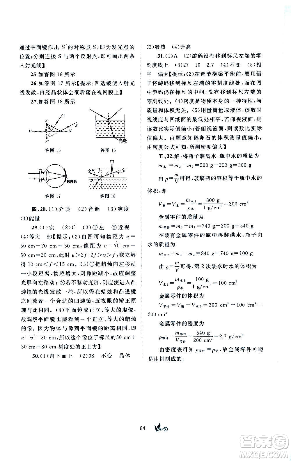 廣西教育出版社2020初中新課程學(xué)習(xí)與測(cè)評(píng)單元雙測(cè)物理八年級(jí)上冊(cè)B版答案