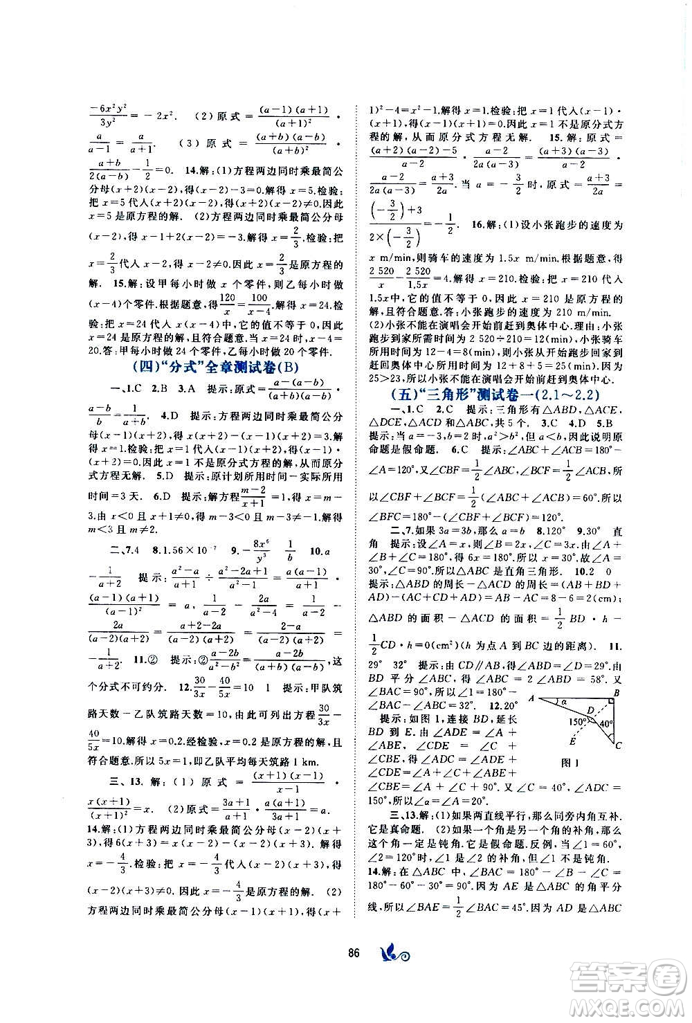 廣西教育出版社2020初中新課程學(xué)習(xí)與測評(píng)單元雙測數(shù)學(xué)八年級(jí)上冊(cè)B版答案