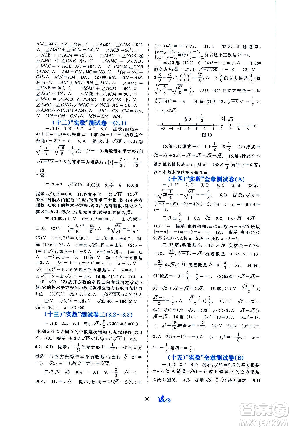 廣西教育出版社2020初中新課程學(xué)習(xí)與測評(píng)單元雙測數(shù)學(xué)八年級(jí)上冊(cè)B版答案