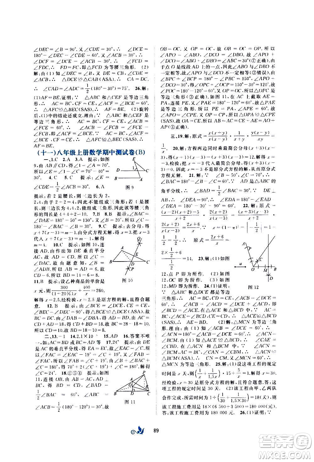 廣西教育出版社2020初中新課程學(xué)習(xí)與測評(píng)單元雙測數(shù)學(xué)八年級(jí)上冊(cè)B版答案