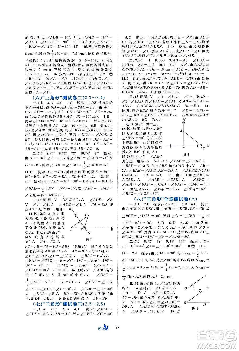 廣西教育出版社2020初中新課程學(xué)習(xí)與測評(píng)單元雙測數(shù)學(xué)八年級(jí)上冊(cè)B版答案