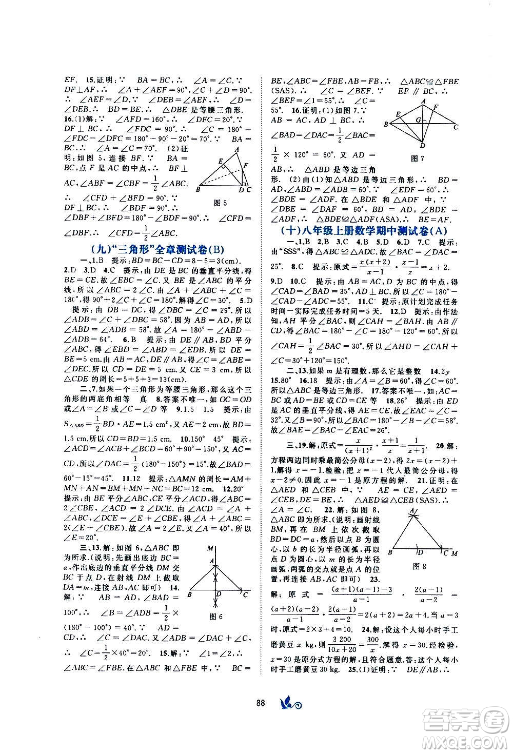 廣西教育出版社2020初中新課程學(xué)習(xí)與測評(píng)單元雙測數(shù)學(xué)八年級(jí)上冊(cè)B版答案