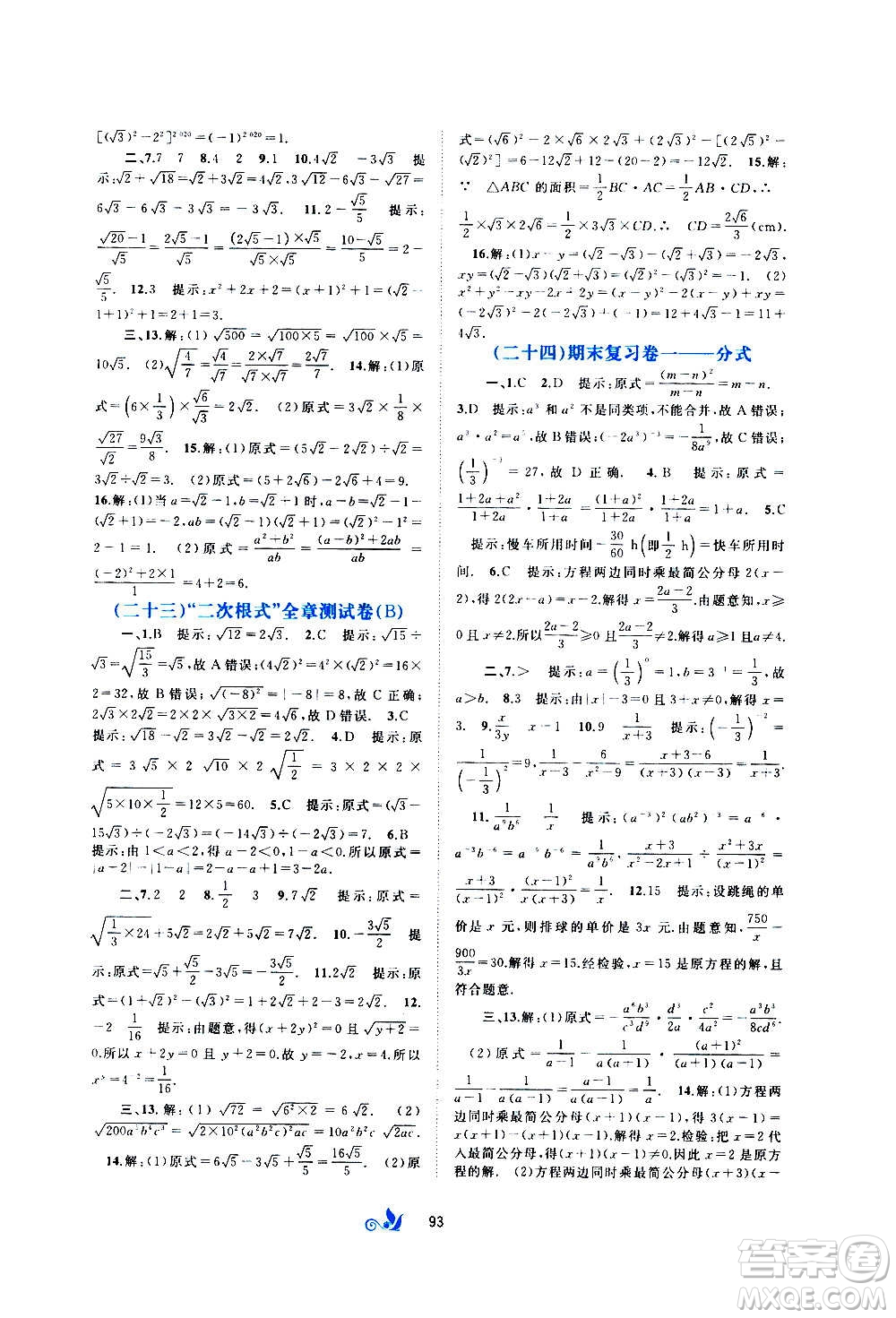 廣西教育出版社2020初中新課程學(xué)習(xí)與測評(píng)單元雙測數(shù)學(xué)八年級(jí)上冊(cè)B版答案