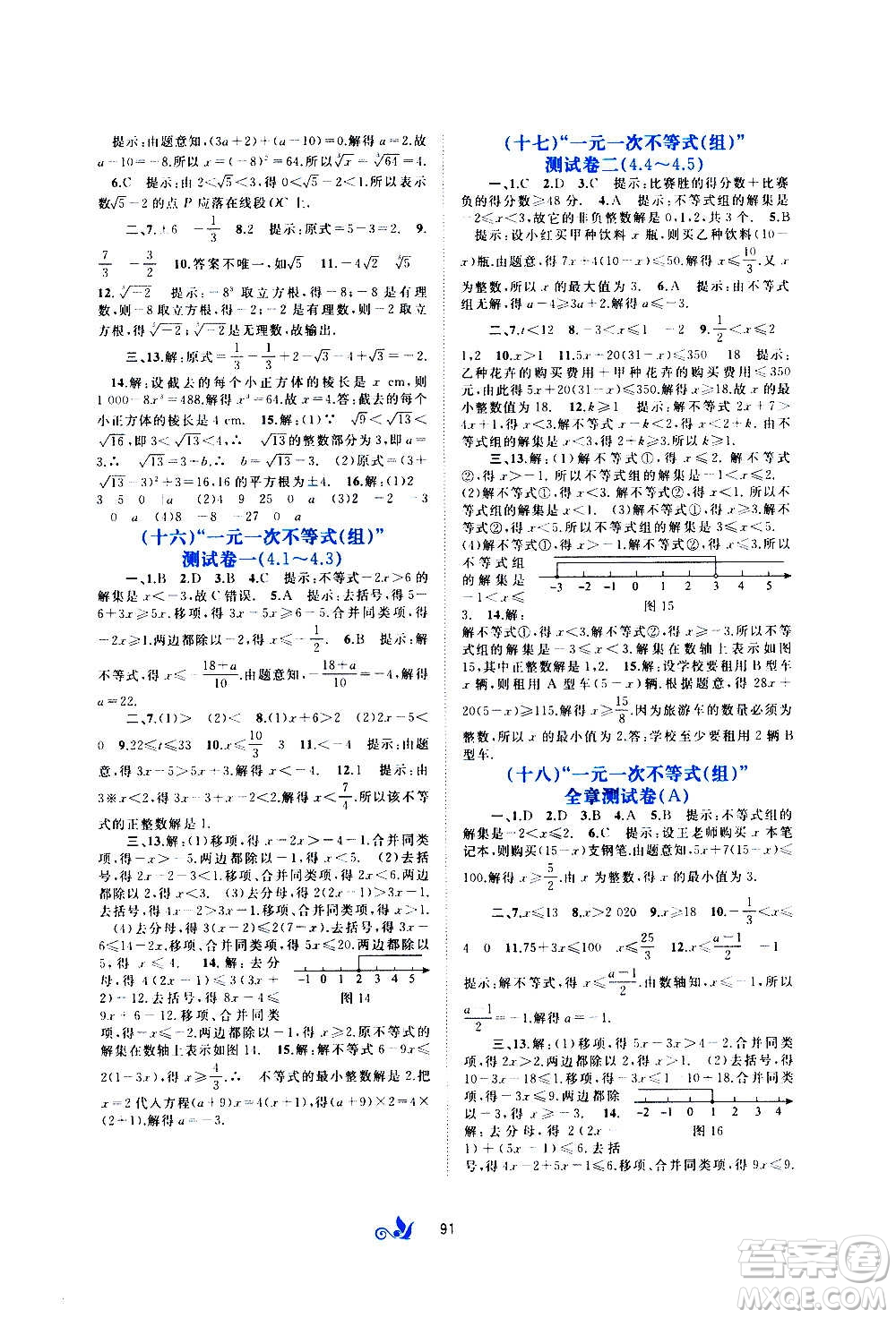 廣西教育出版社2020初中新課程學(xué)習(xí)與測評(píng)單元雙測數(shù)學(xué)八年級(jí)上冊(cè)B版答案