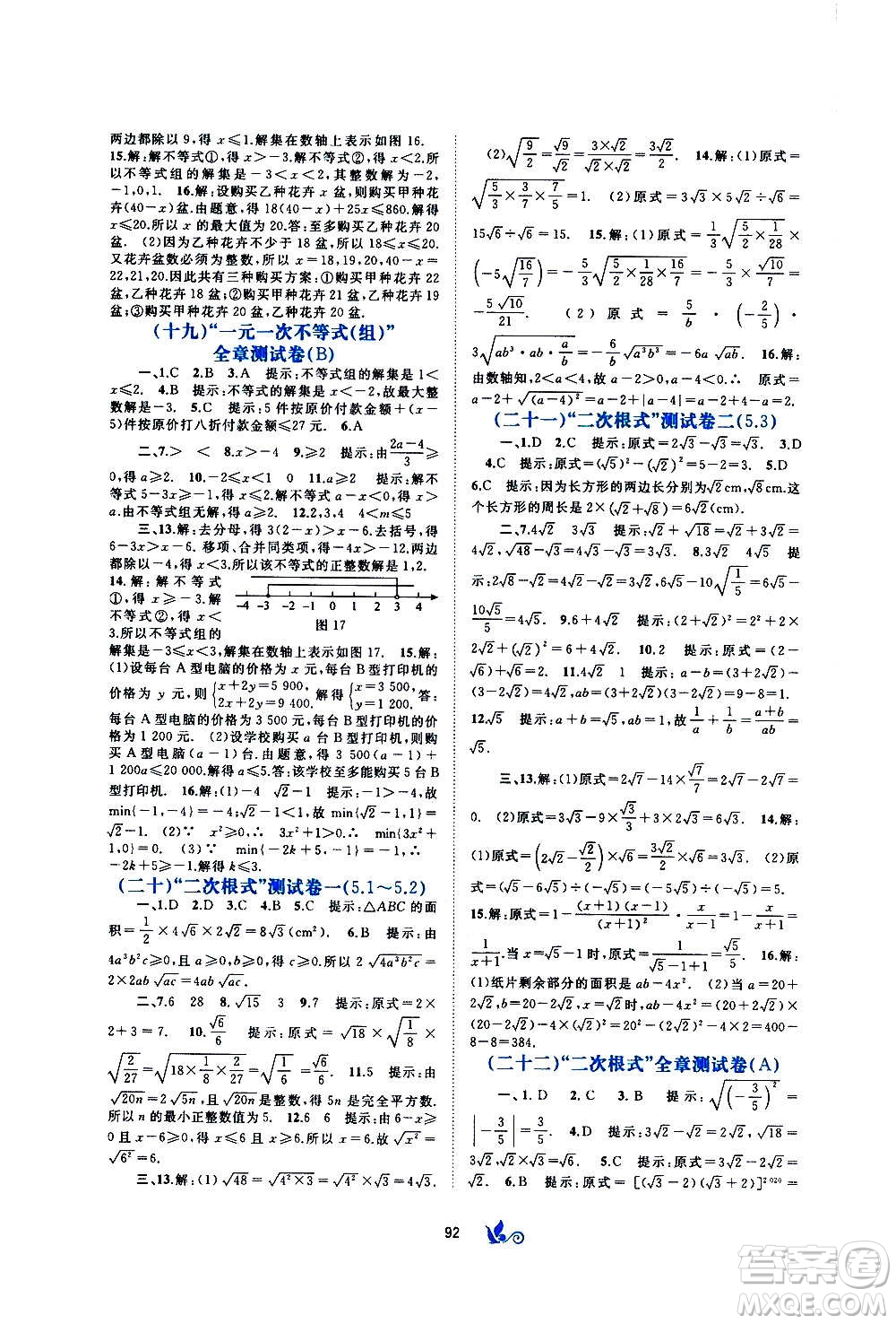 廣西教育出版社2020初中新課程學(xué)習(xí)與測評(píng)單元雙測數(shù)學(xué)八年級(jí)上冊(cè)B版答案