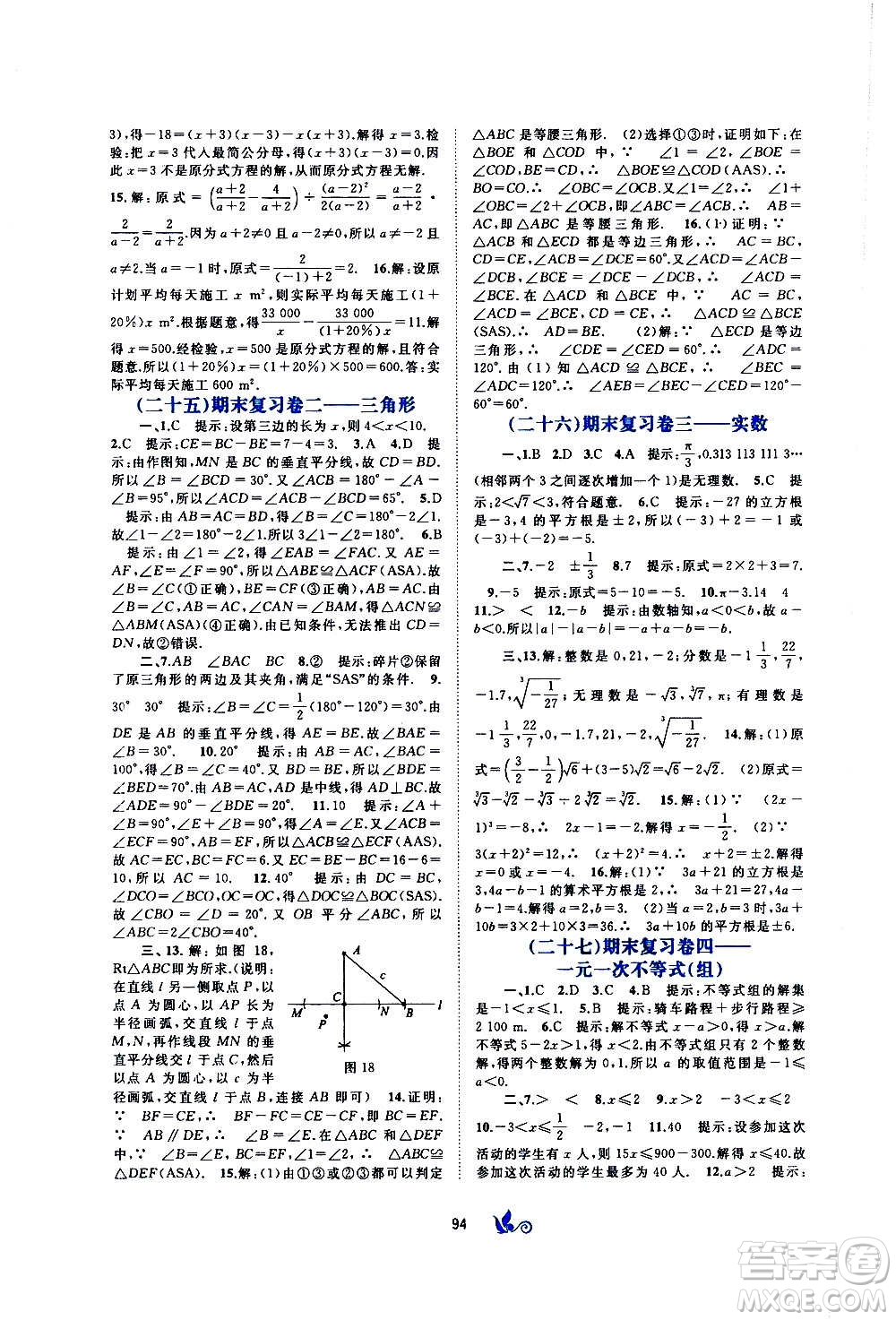 廣西教育出版社2020初中新課程學(xué)習(xí)與測評(píng)單元雙測數(shù)學(xué)八年級(jí)上冊(cè)B版答案