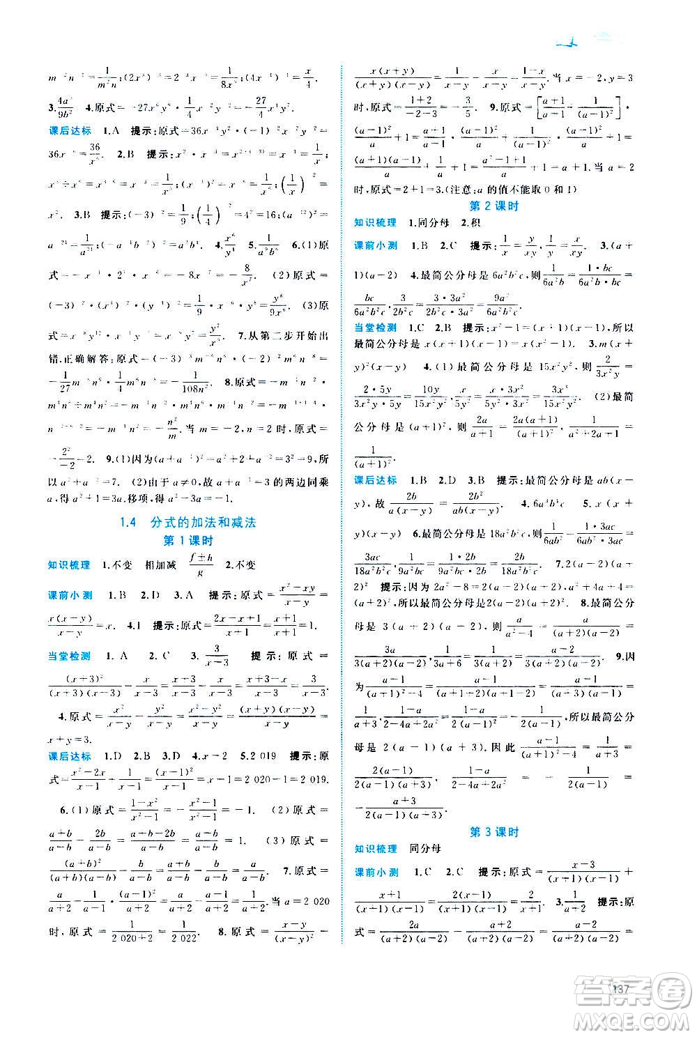 廣西教育出版社2020新課程學(xué)習(xí)與測評同步學(xué)習(xí)數(shù)學(xué)八年級上冊湘教版答案