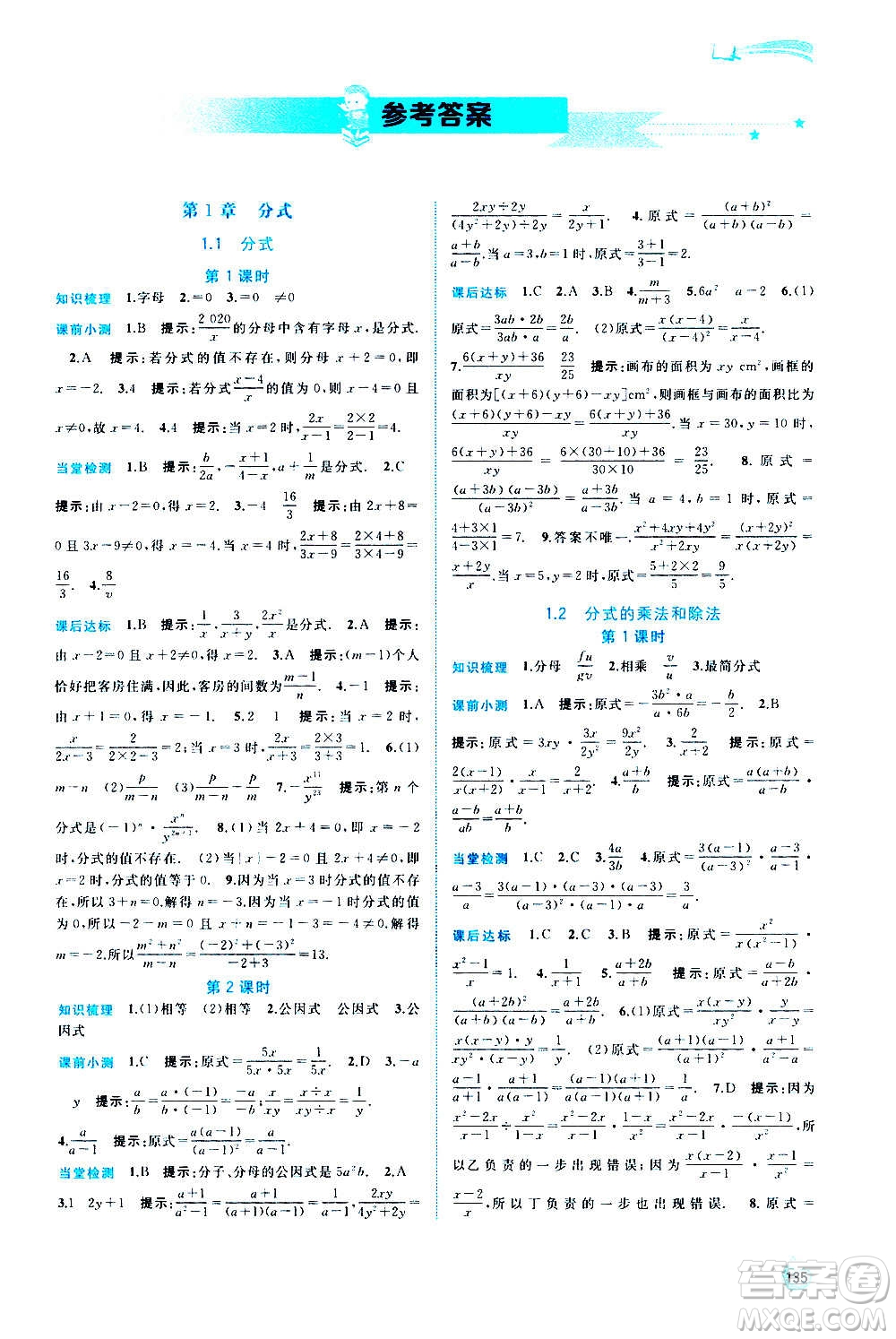 廣西教育出版社2020新課程學(xué)習(xí)與測評同步學(xué)習(xí)數(shù)學(xué)八年級上冊湘教版答案