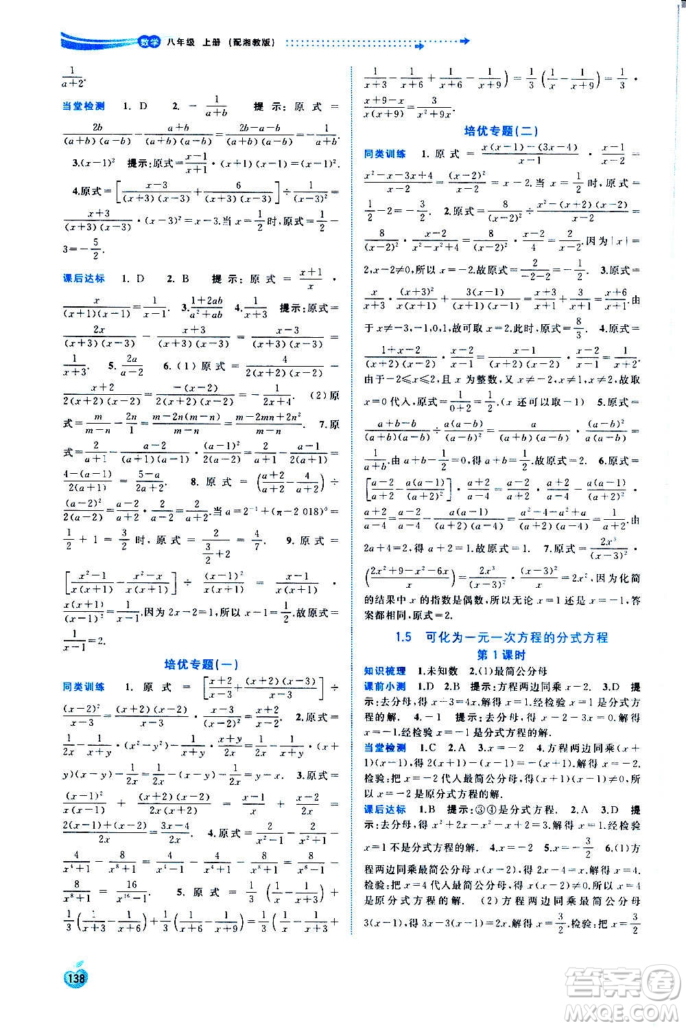 廣西教育出版社2020新課程學(xué)習(xí)與測評同步學(xué)習(xí)數(shù)學(xué)八年級上冊湘教版答案