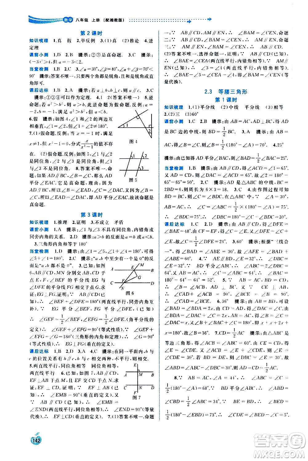 廣西教育出版社2020新課程學(xué)習(xí)與測評同步學(xué)習(xí)數(shù)學(xué)八年級上冊湘教版答案