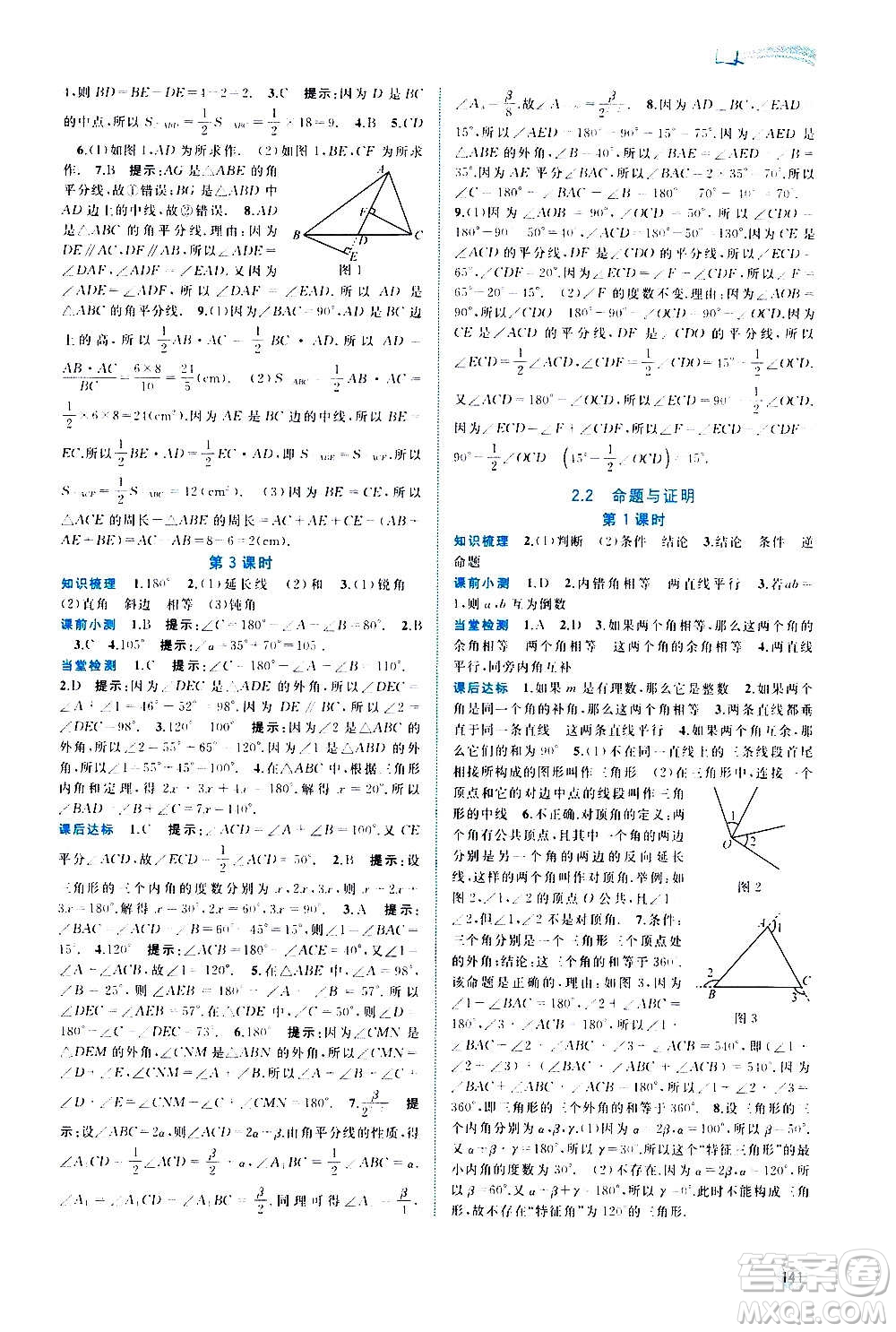 廣西教育出版社2020新課程學(xué)習(xí)與測評同步學(xué)習(xí)數(shù)學(xué)八年級上冊湘教版答案