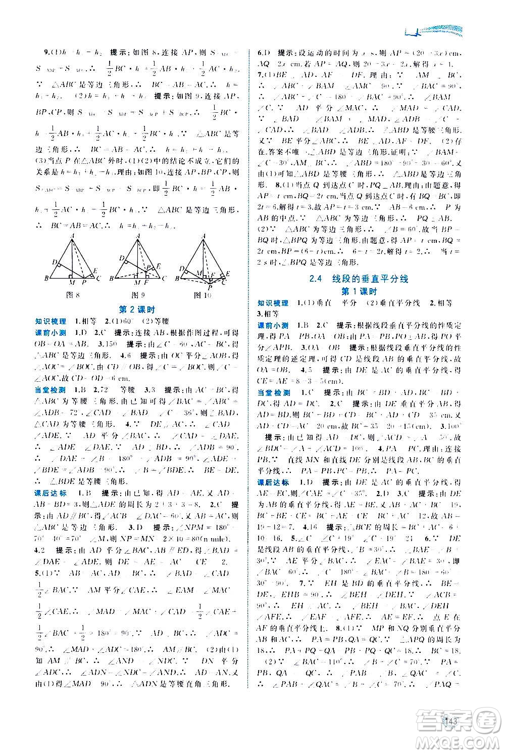 廣西教育出版社2020新課程學(xué)習(xí)與測評同步學(xué)習(xí)數(shù)學(xué)八年級上冊湘教版答案