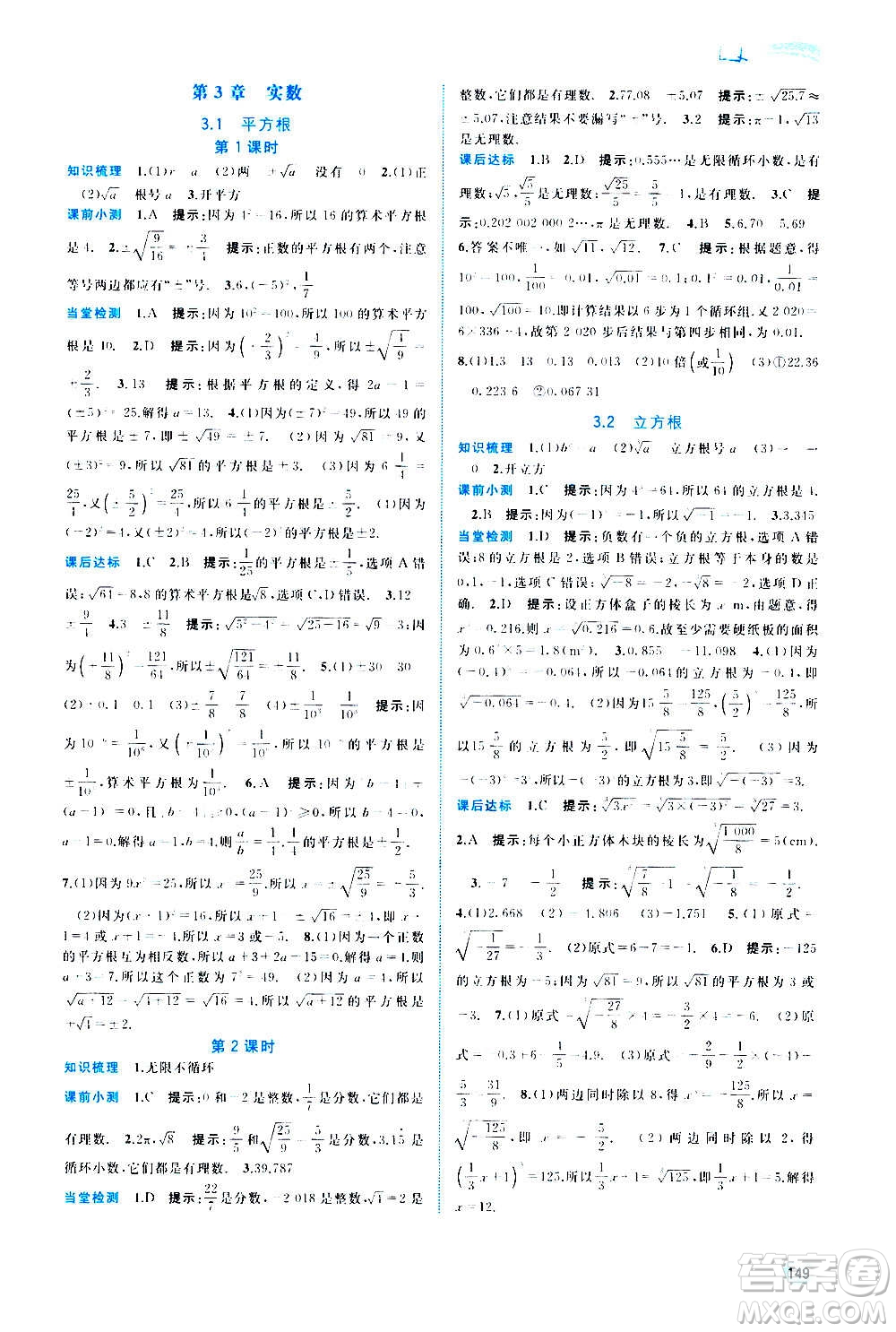 廣西教育出版社2020新課程學(xué)習(xí)與測評同步學(xué)習(xí)數(shù)學(xué)八年級上冊湘教版答案