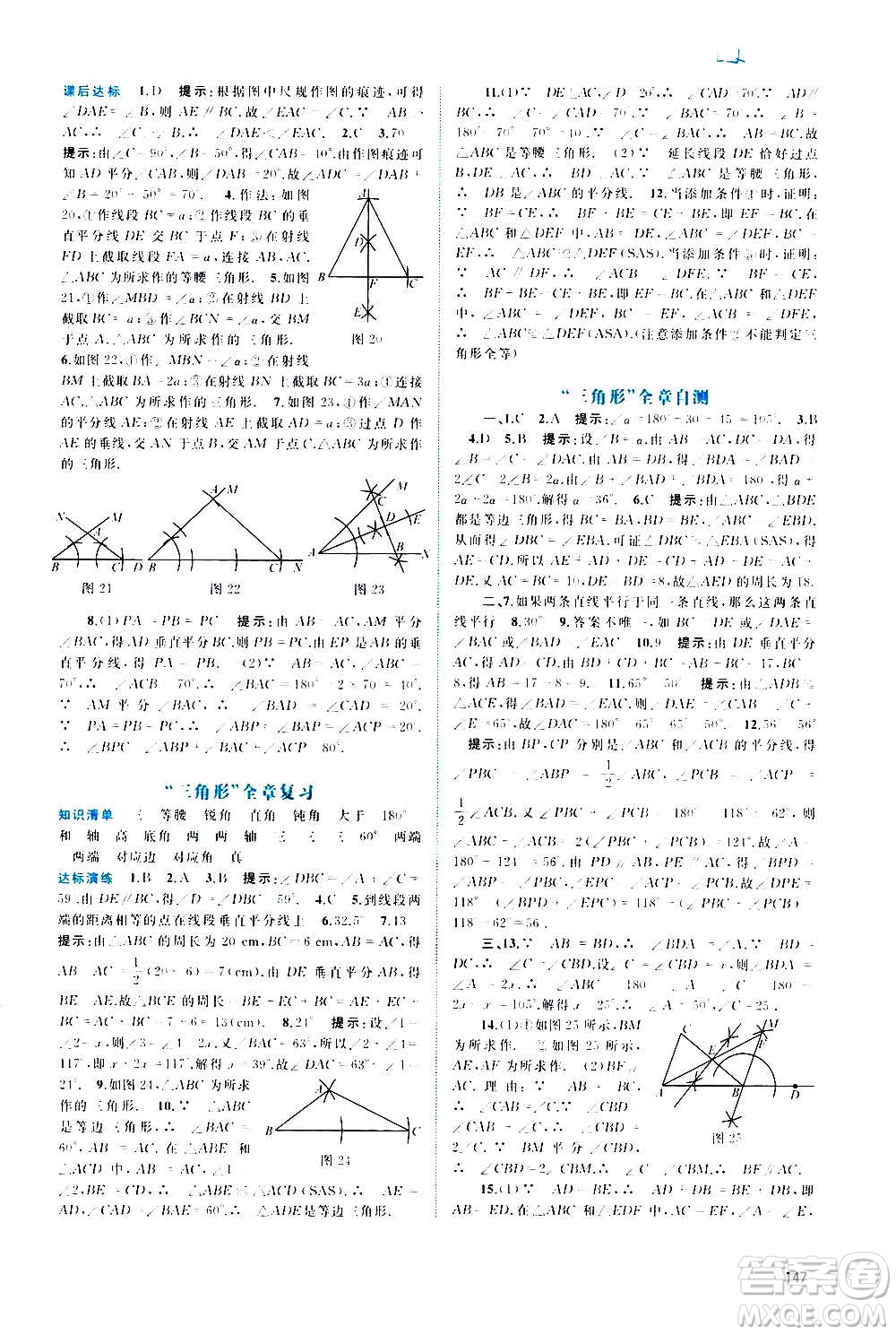 廣西教育出版社2020新課程學(xué)習(xí)與測評同步學(xué)習(xí)數(shù)學(xué)八年級上冊湘教版答案