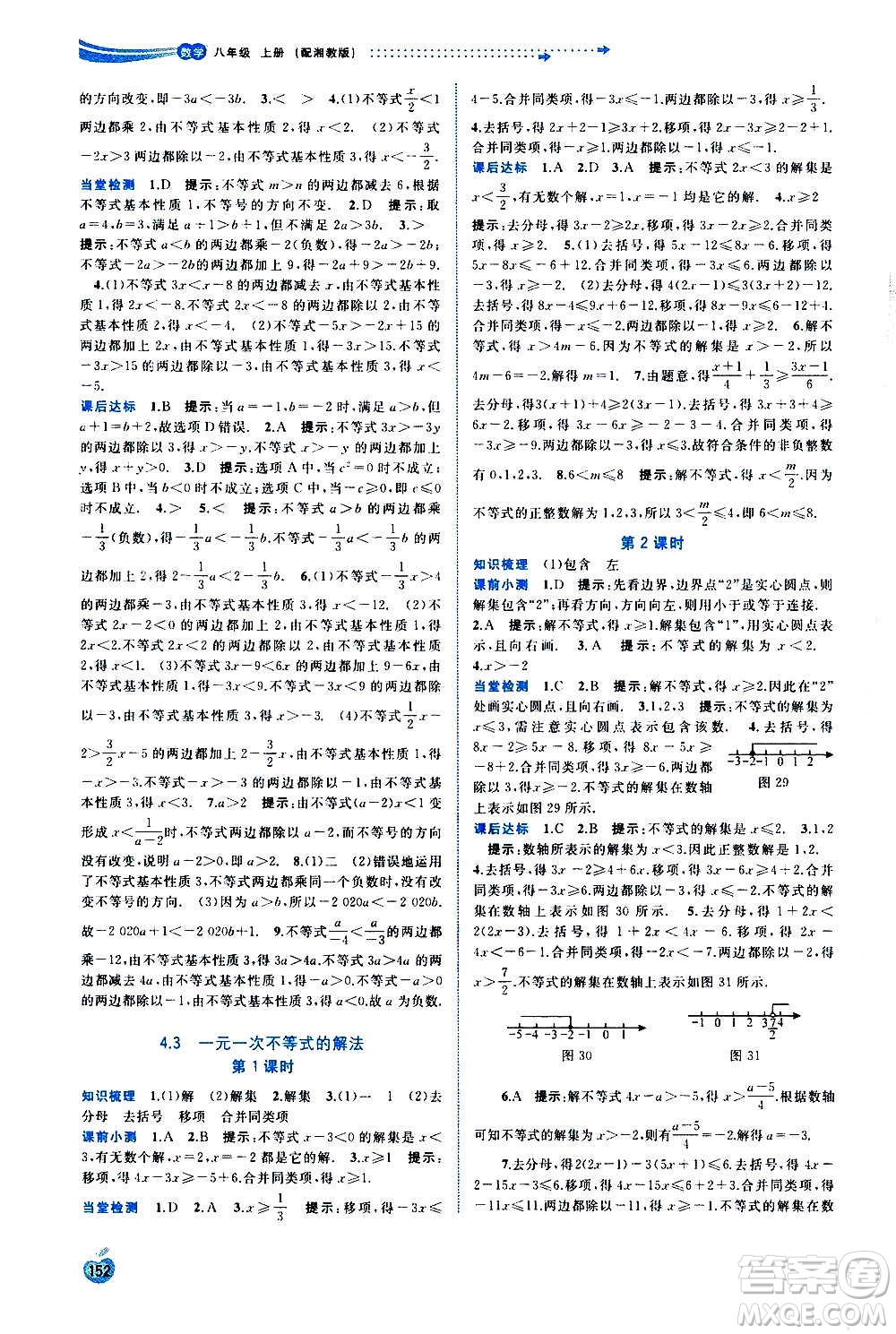 廣西教育出版社2020新課程學(xué)習(xí)與測評同步學(xué)習(xí)數(shù)學(xué)八年級上冊湘教版答案