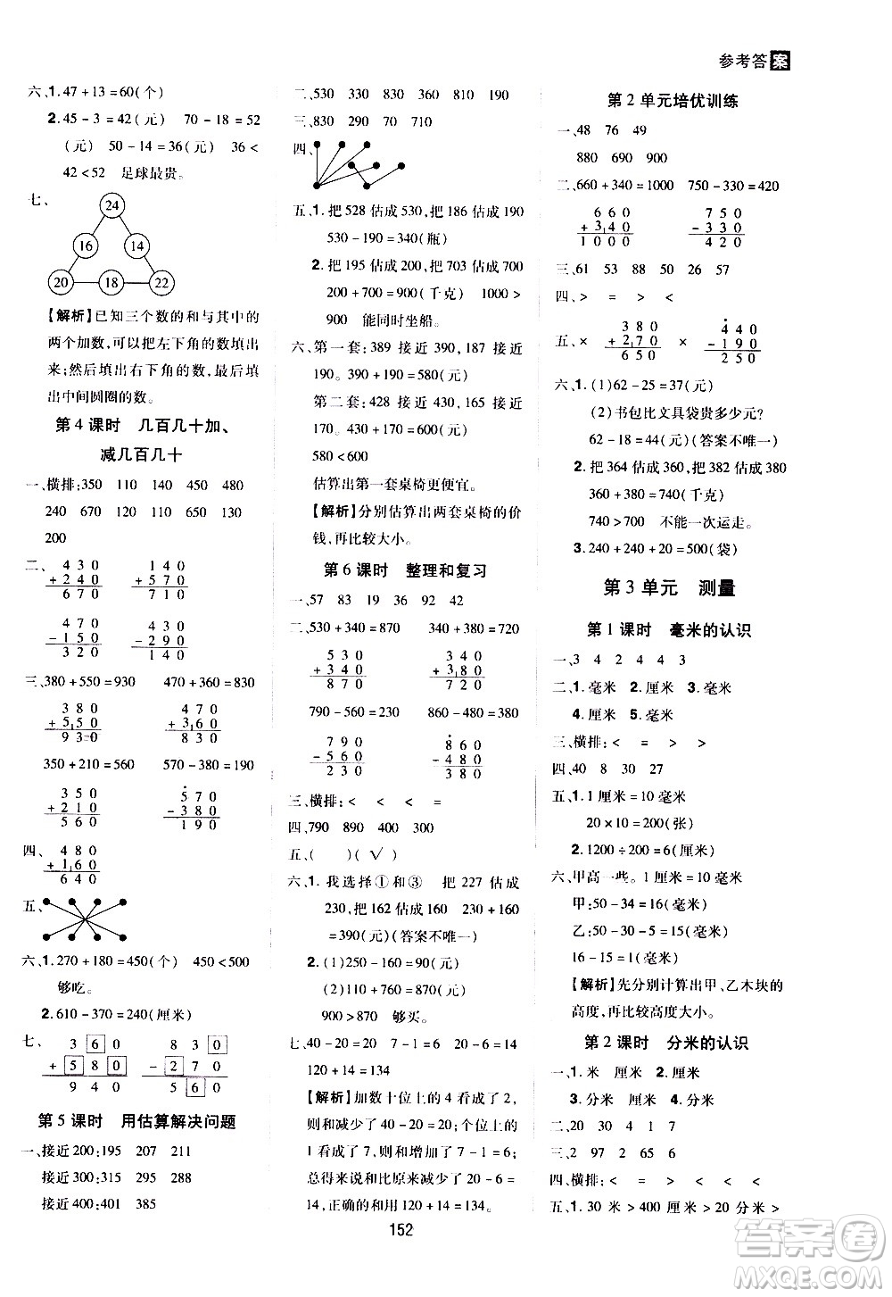 2020年龍門之星數(shù)學(xué)三年級(jí)上冊(cè)RJ人教版答案