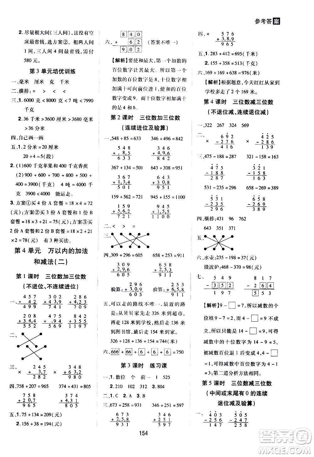 2020年龍門之星數(shù)學(xué)三年級(jí)上冊(cè)RJ人教版答案