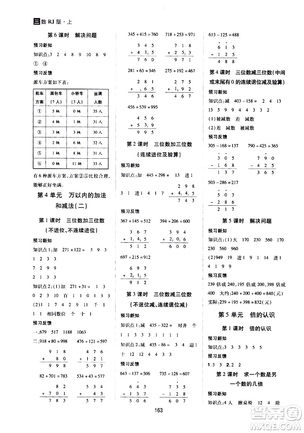 2020年龍門之星數(shù)學(xué)三年級(jí)上冊(cè)RJ人教版答案