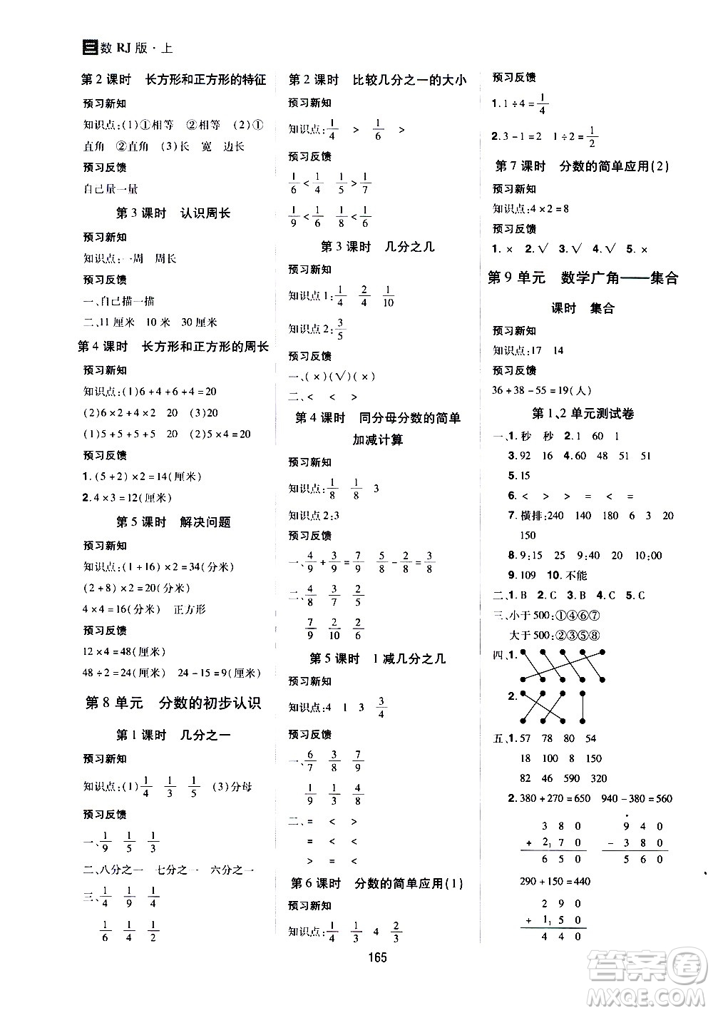 2020年龍門之星數(shù)學(xué)三年級(jí)上冊(cè)RJ人教版答案