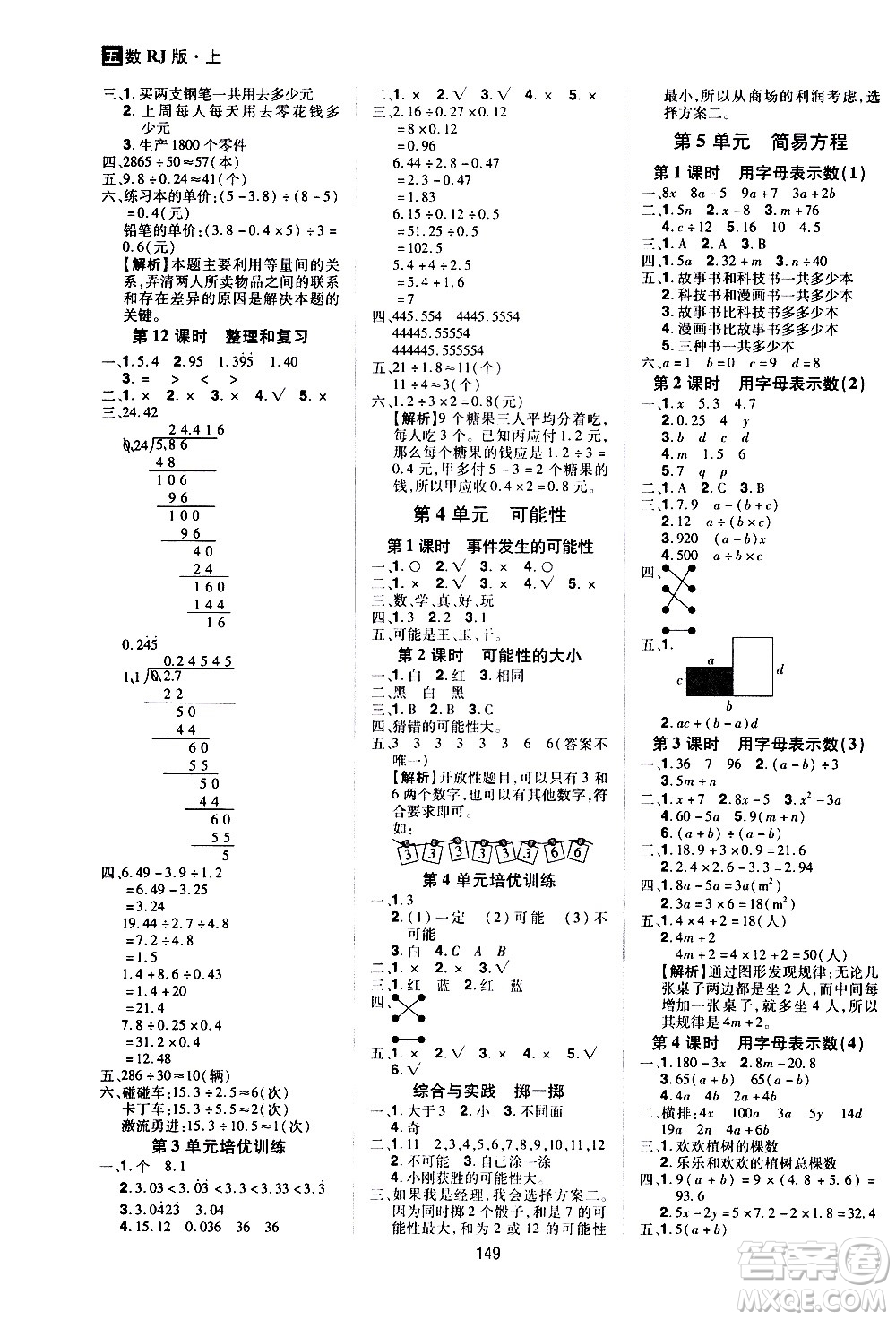 2020年龍門之星數(shù)學(xué)五年級(jí)上冊(cè)RJ人教版答案