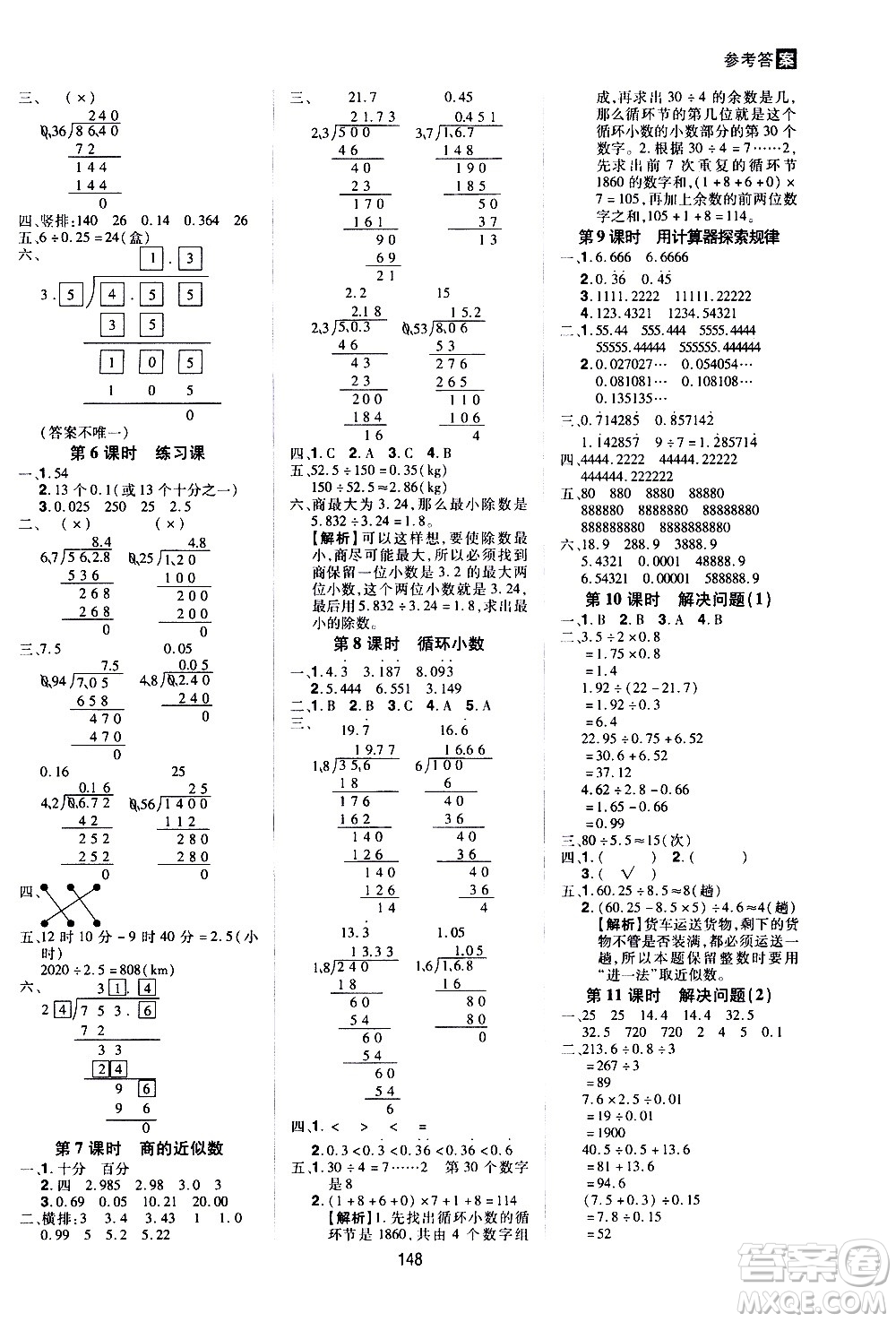 2020年龍門之星數(shù)學(xué)五年級(jí)上冊(cè)RJ人教版答案