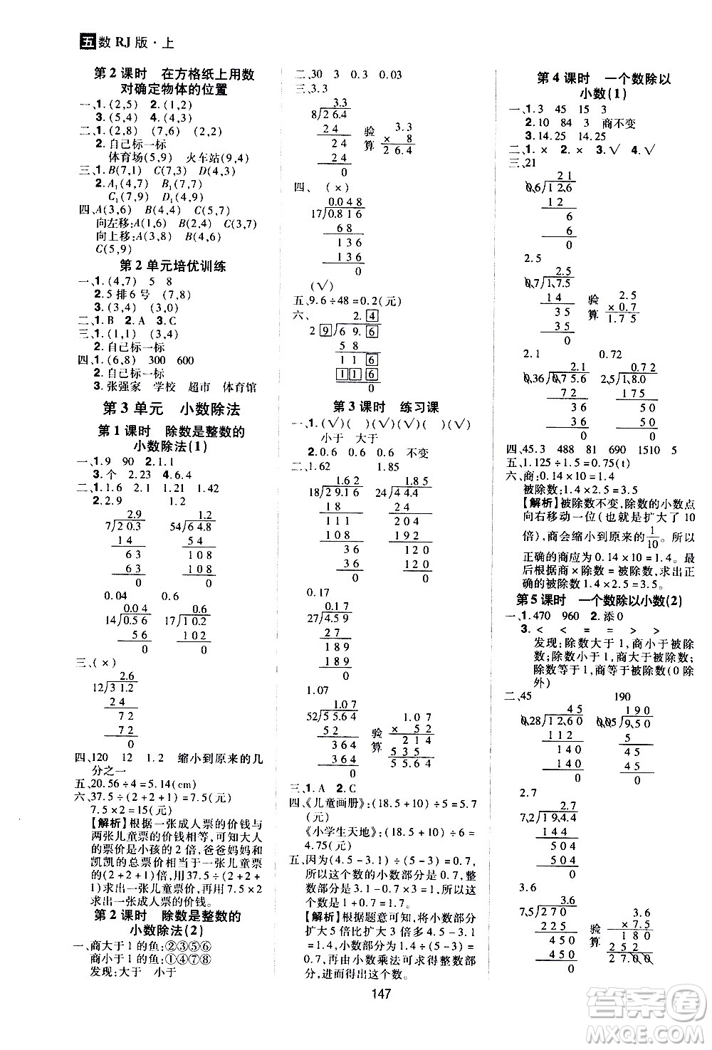 2020年龍門之星數(shù)學(xué)五年級(jí)上冊(cè)RJ人教版答案