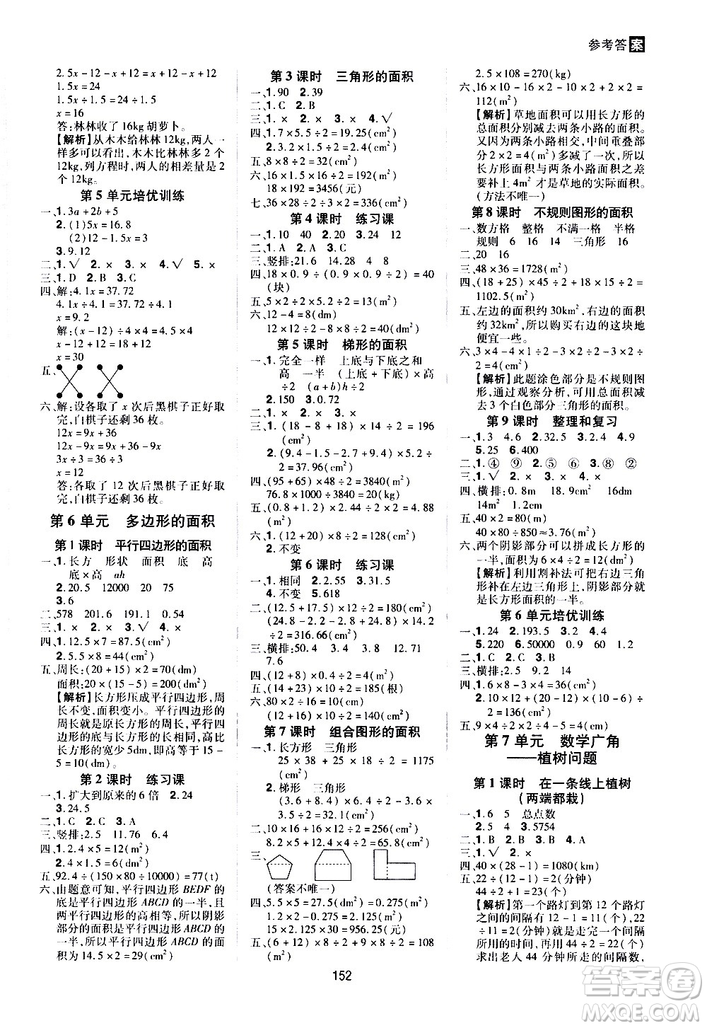 2020年龍門之星數(shù)學(xué)五年級(jí)上冊(cè)RJ人教版答案