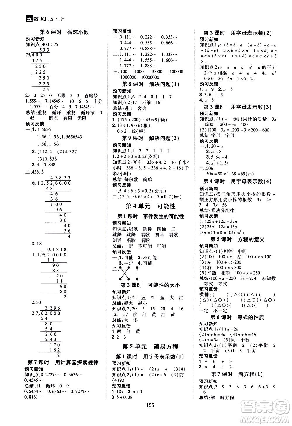 2020年龍門之星數(shù)學(xué)五年級(jí)上冊(cè)RJ人教版答案