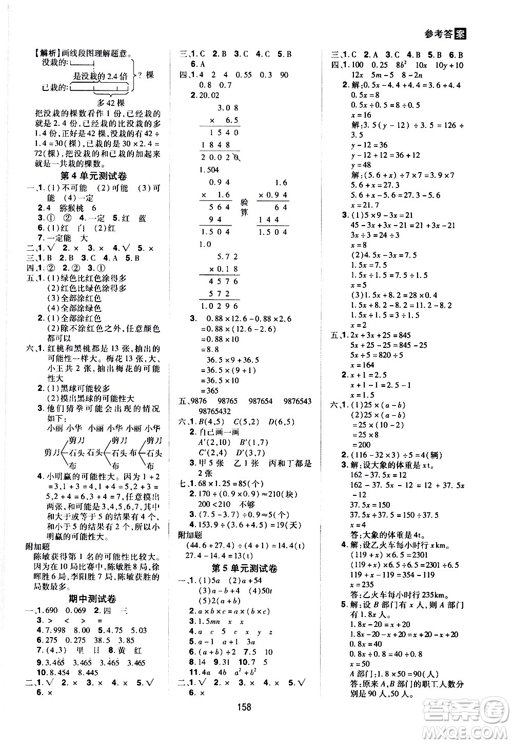 2020年龍門之星數(shù)學(xué)五年級(jí)上冊(cè)RJ人教版答案