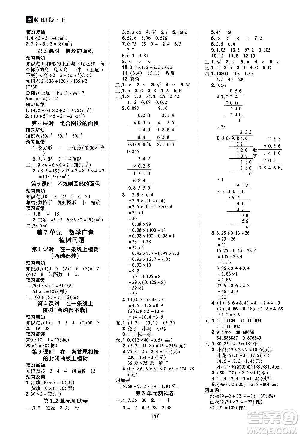 2020年龍門之星數(shù)學(xué)五年級(jí)上冊(cè)RJ人教版答案