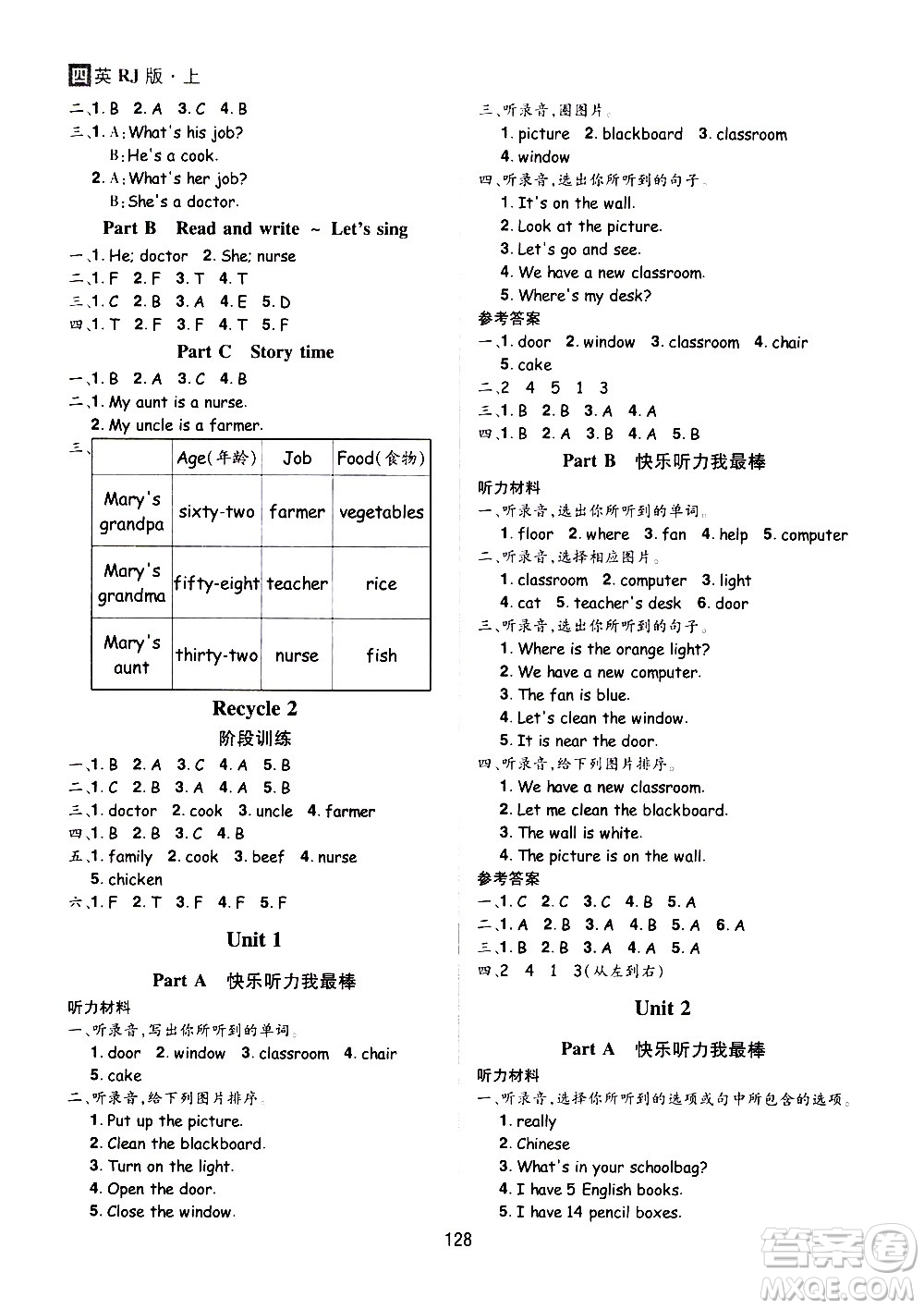 2020年龍門(mén)之星英語(yǔ)四年級(jí)上冊(cè)RJ人教版答案