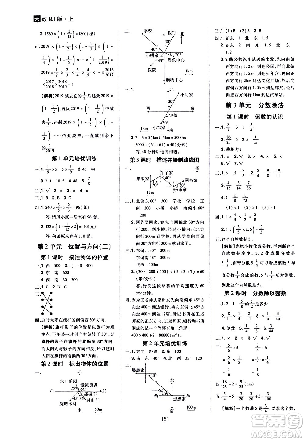 2020年龍門之星數(shù)學六年級上冊RJ人教版答案