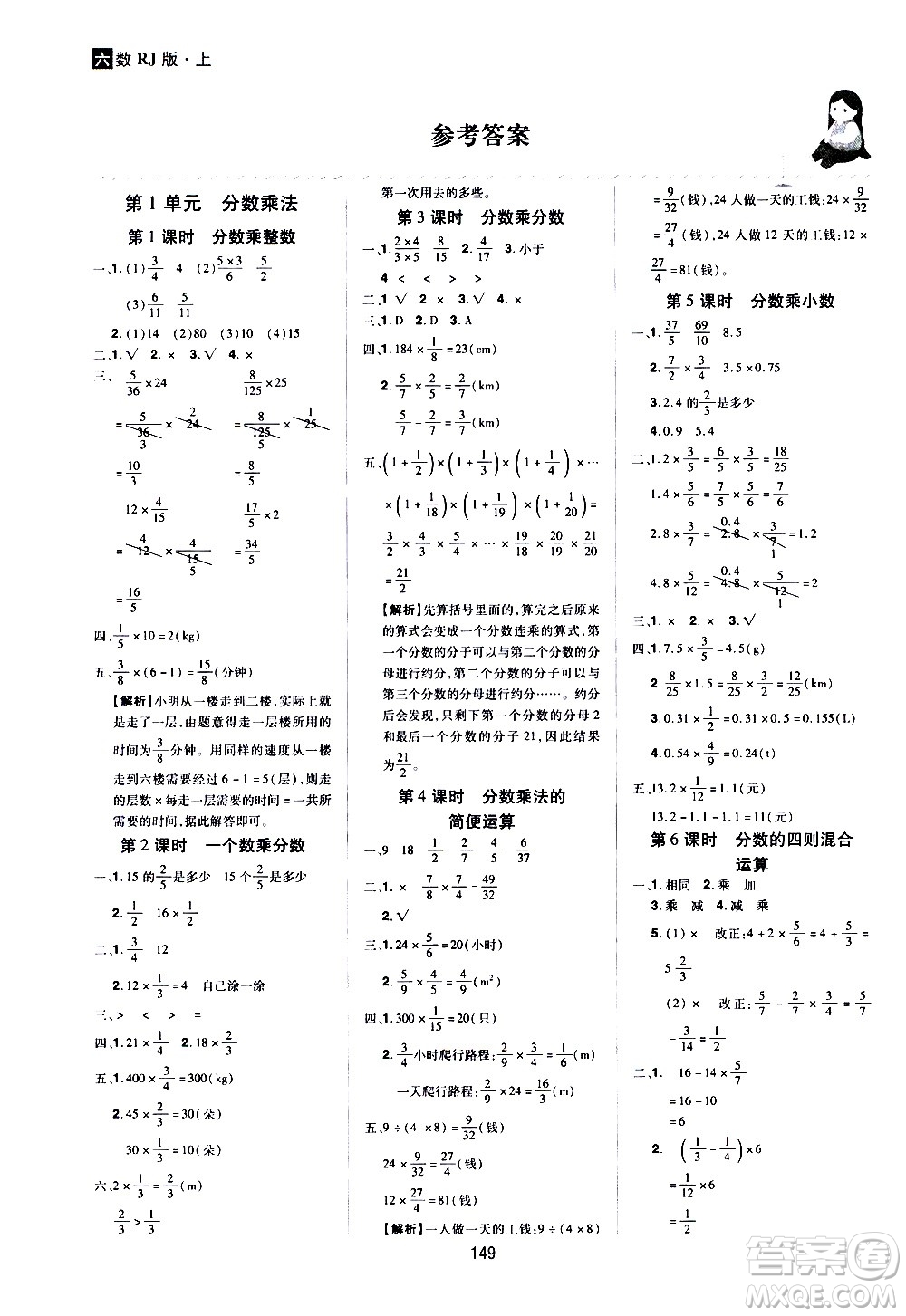 2020年龍門之星數(shù)學六年級上冊RJ人教版答案