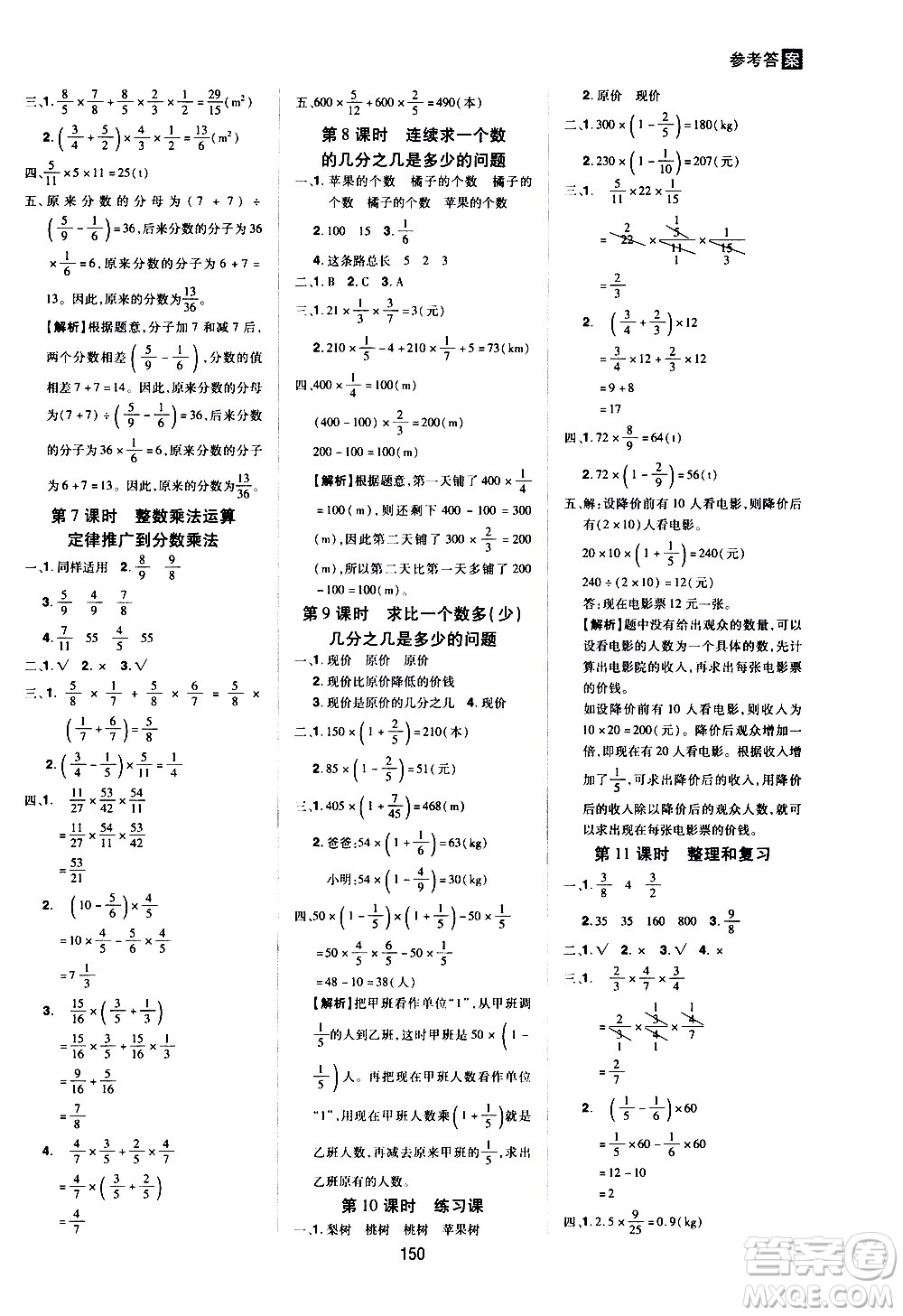 2020年龍門之星數(shù)學六年級上冊RJ人教版答案