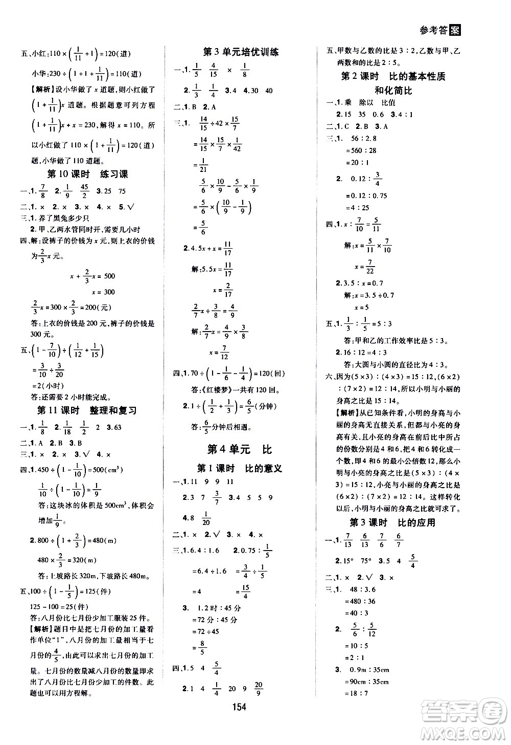 2020年龍門之星數(shù)學六年級上冊RJ人教版答案