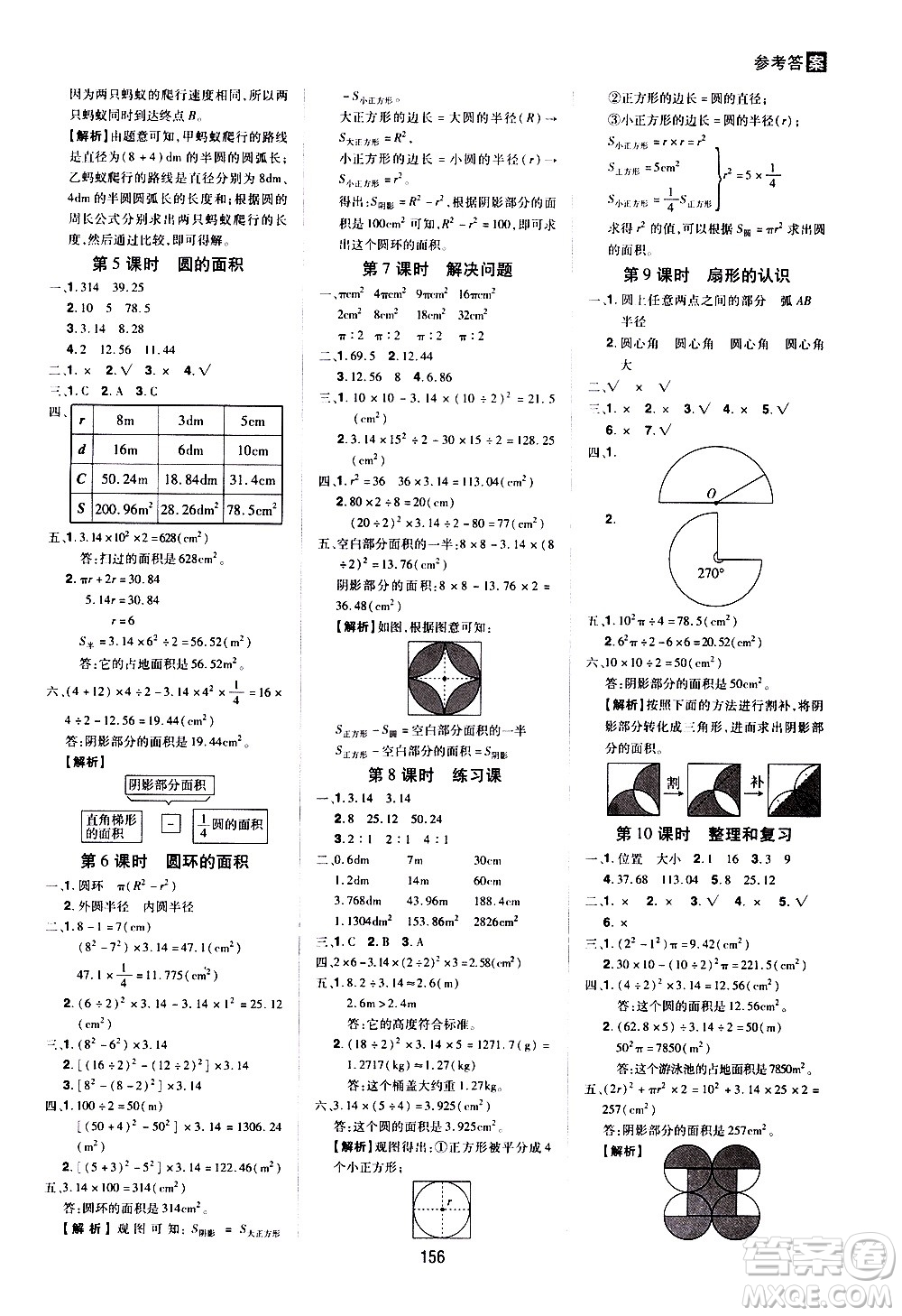 2020年龍門之星數(shù)學六年級上冊RJ人教版答案