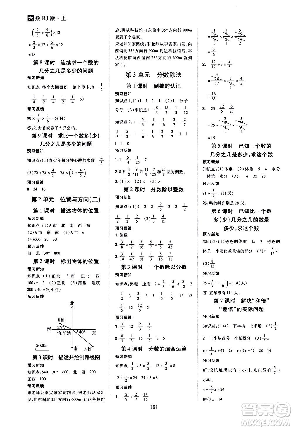 2020年龍門之星數(shù)學六年級上冊RJ人教版答案