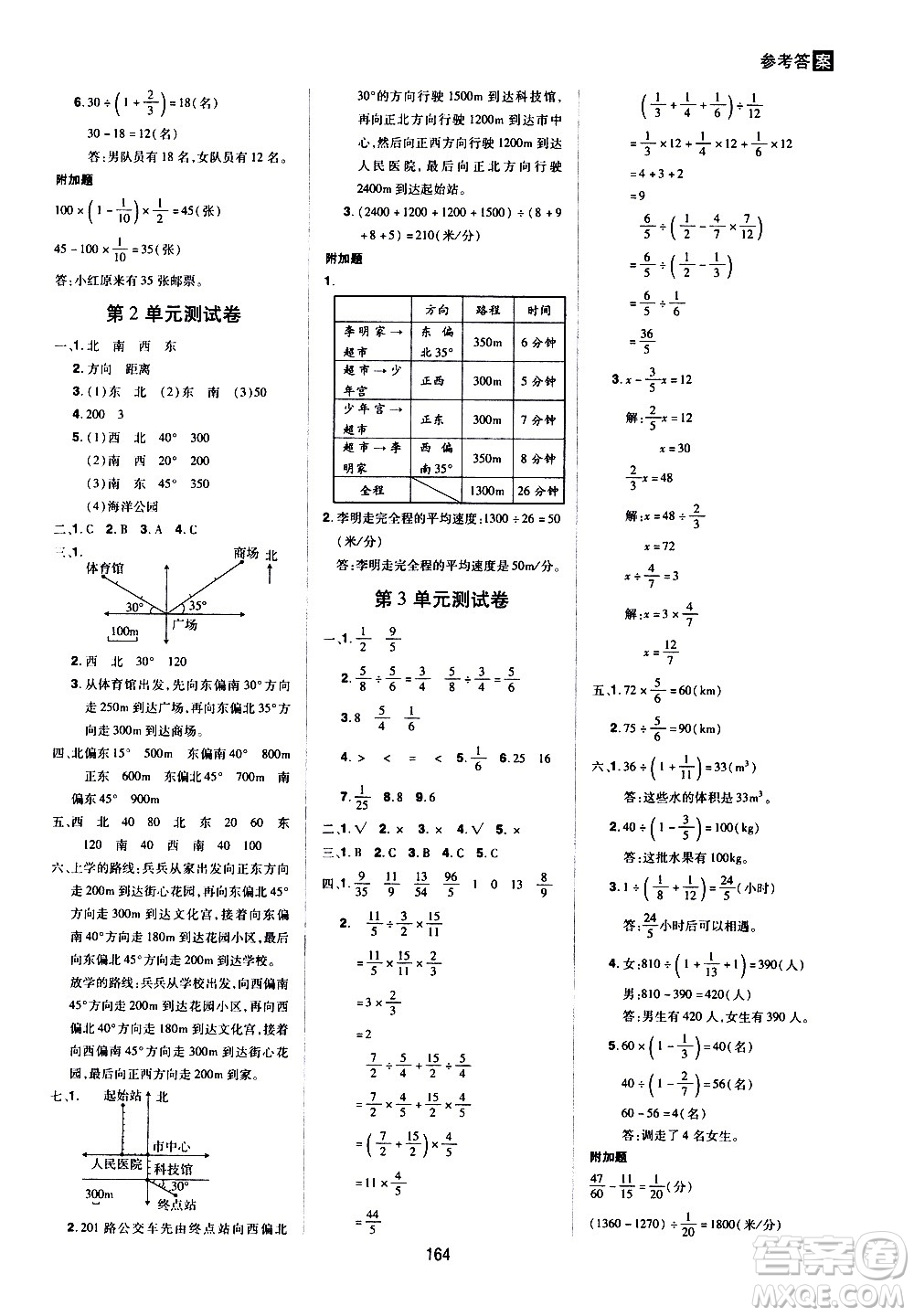 2020年龍門之星數(shù)學六年級上冊RJ人教版答案