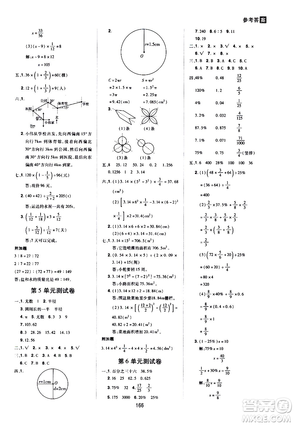 2020年龍門之星數(shù)學六年級上冊RJ人教版答案