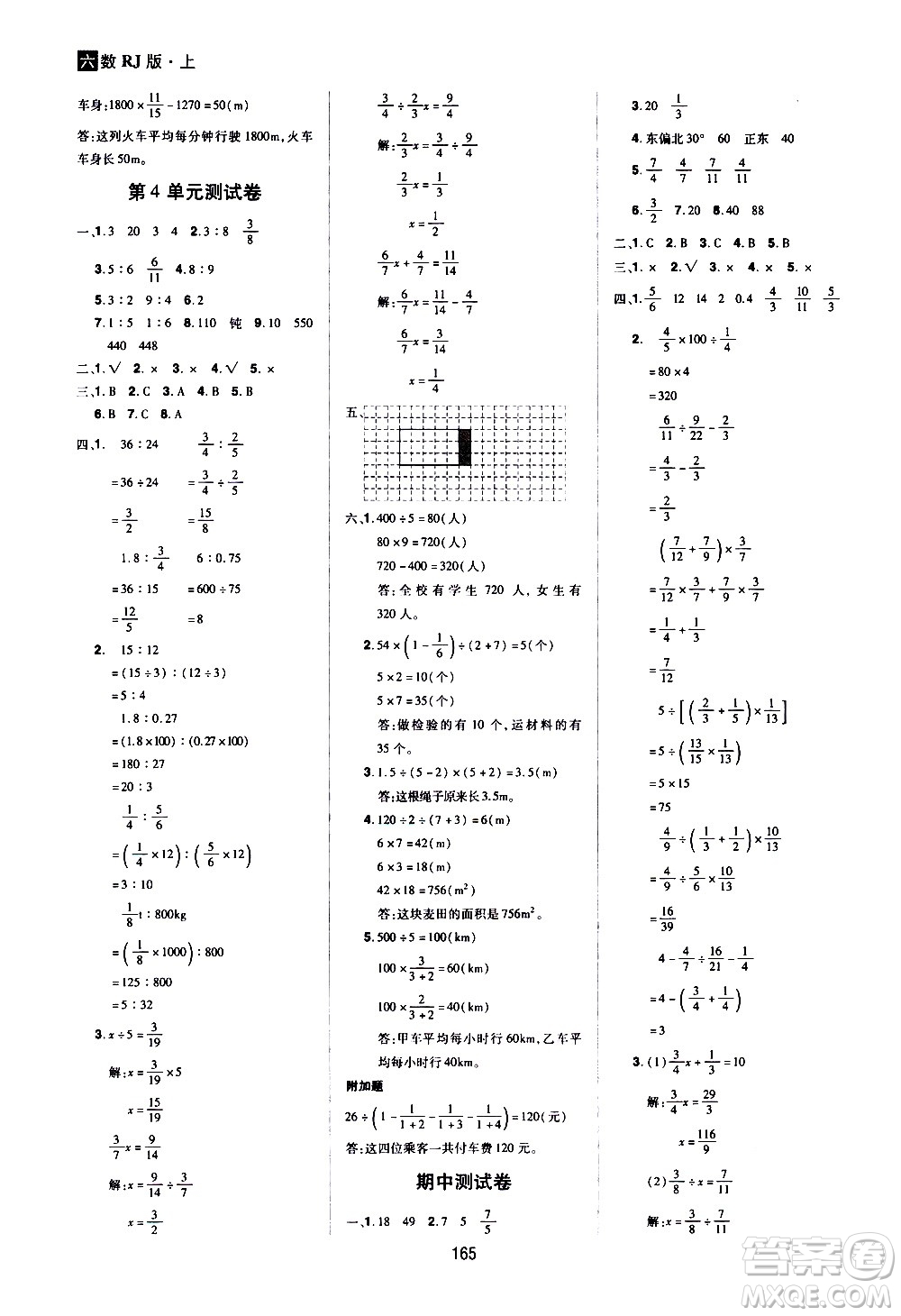 2020年龍門之星數(shù)學六年級上冊RJ人教版答案