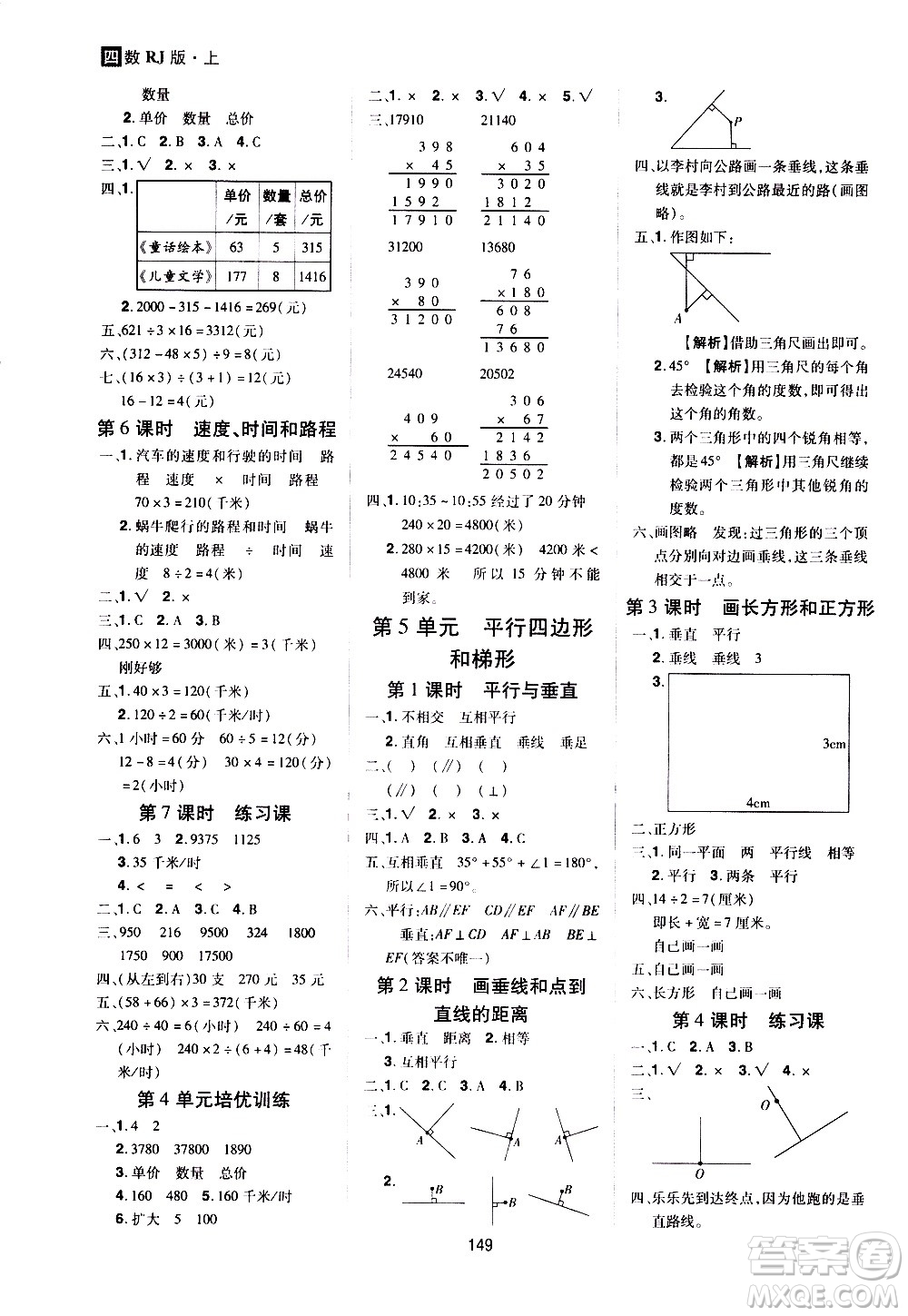 2020年龍門之星數(shù)學(xué)四年級(jí)上冊RJ人教版答案