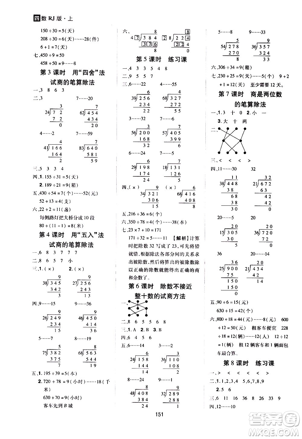 2020年龍門之星數(shù)學(xué)四年級(jí)上冊RJ人教版答案