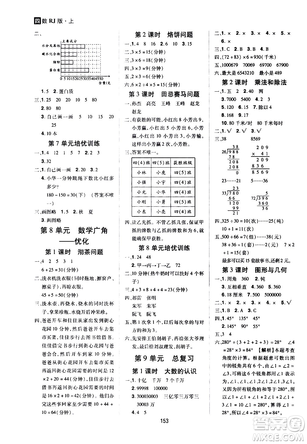 2020年龍門之星數(shù)學(xué)四年級(jí)上冊RJ人教版答案