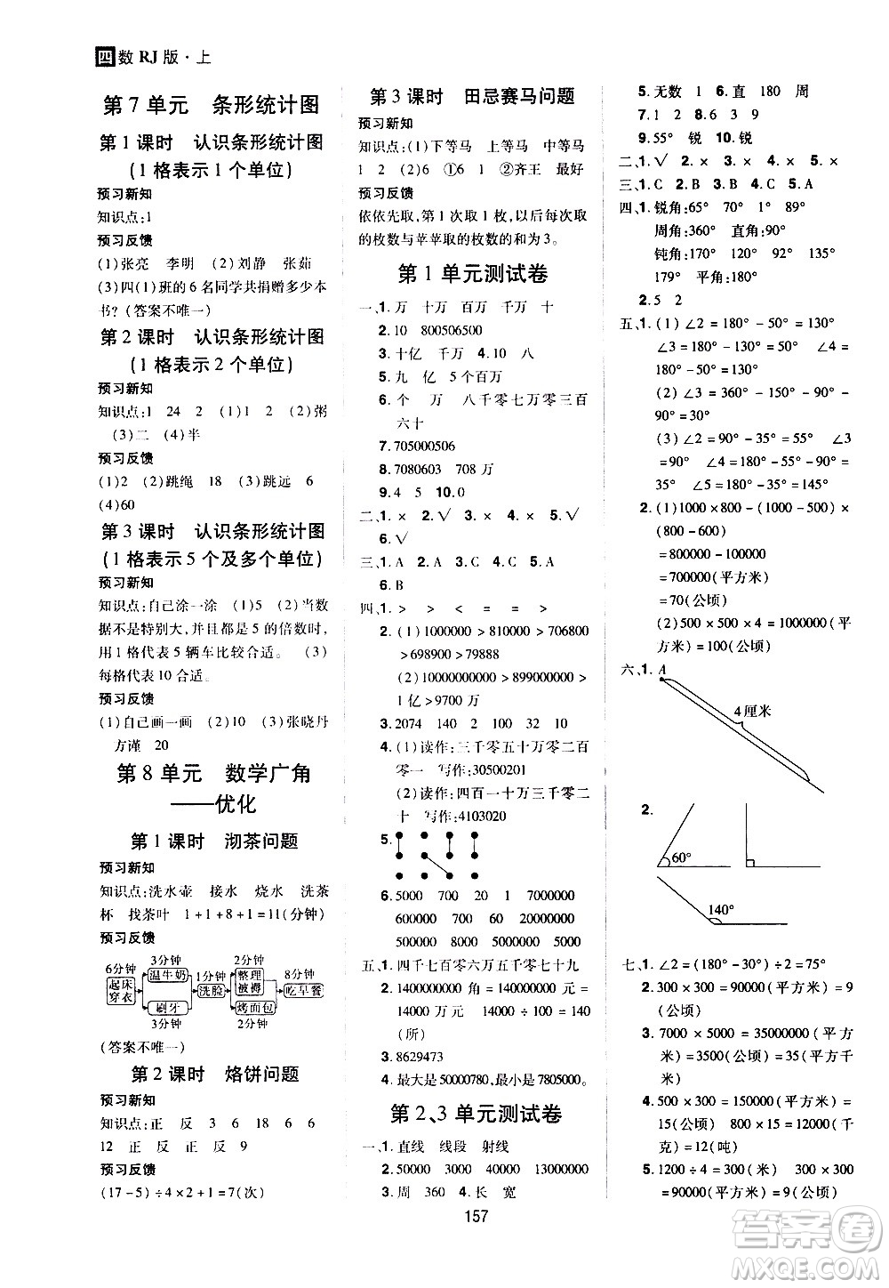 2020年龍門之星數(shù)學(xué)四年級(jí)上冊RJ人教版答案