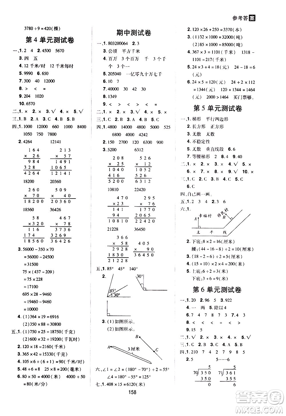 2020年龍門之星數(shù)學(xué)四年級(jí)上冊RJ人教版答案