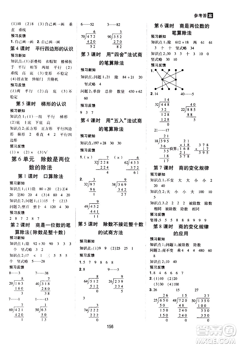 2020年龍門之星數(shù)學(xué)四年級(jí)上冊RJ人教版答案