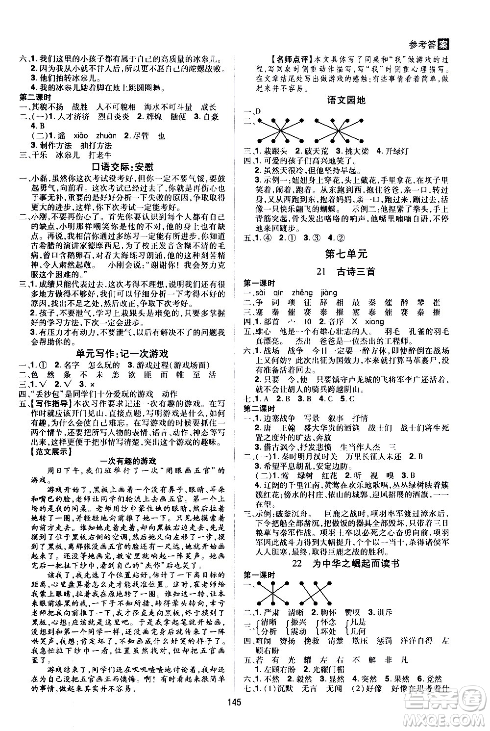 2020年龍門之星語文四年級上冊RJ人教版答案