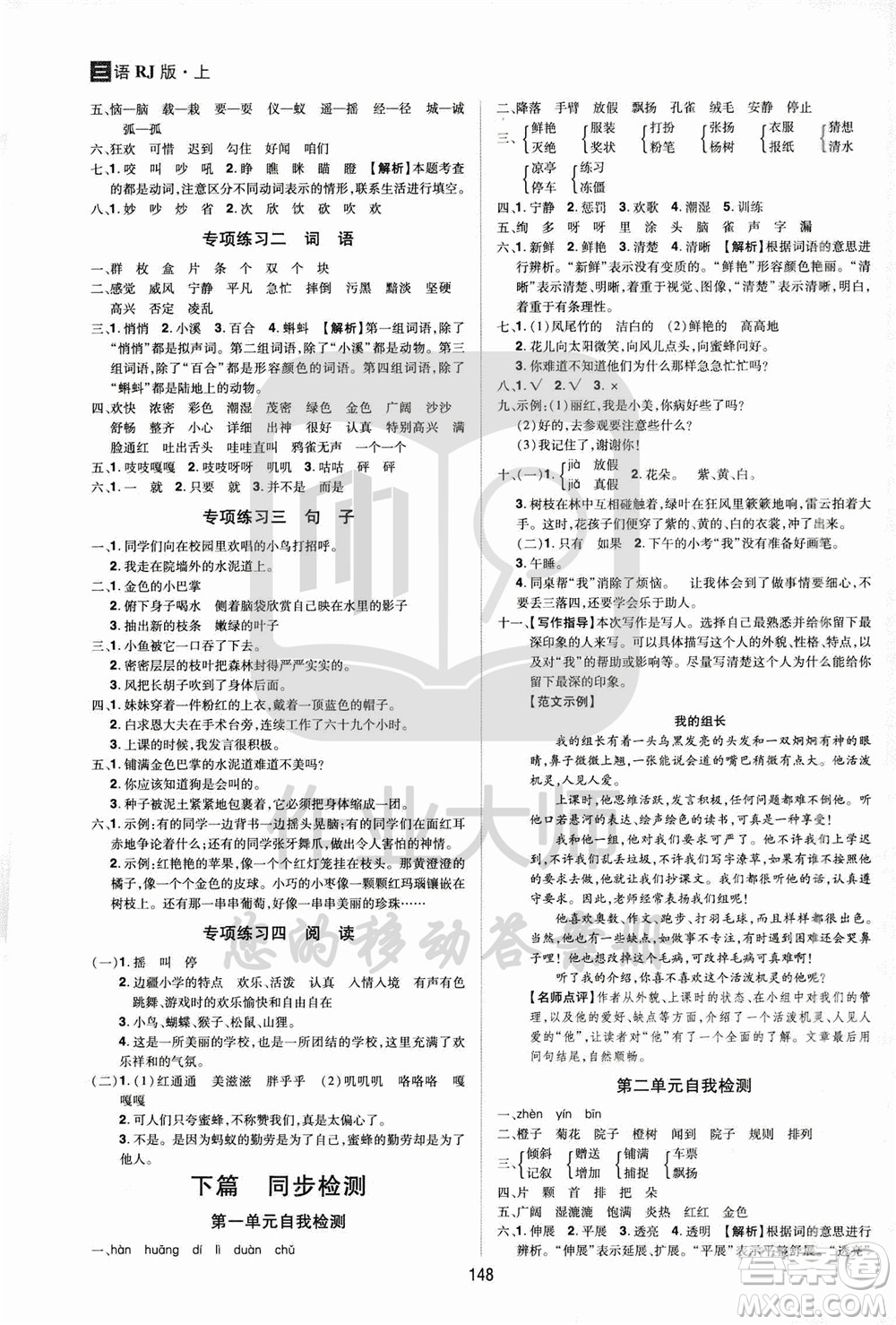 2020年龍門之星語(yǔ)文三年級(jí)上冊(cè)RJ人教版答案