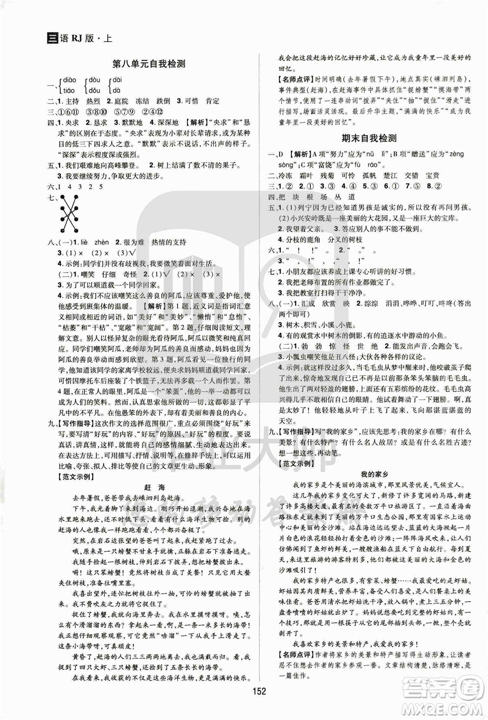 2020年龍門之星語(yǔ)文三年級(jí)上冊(cè)RJ人教版答案