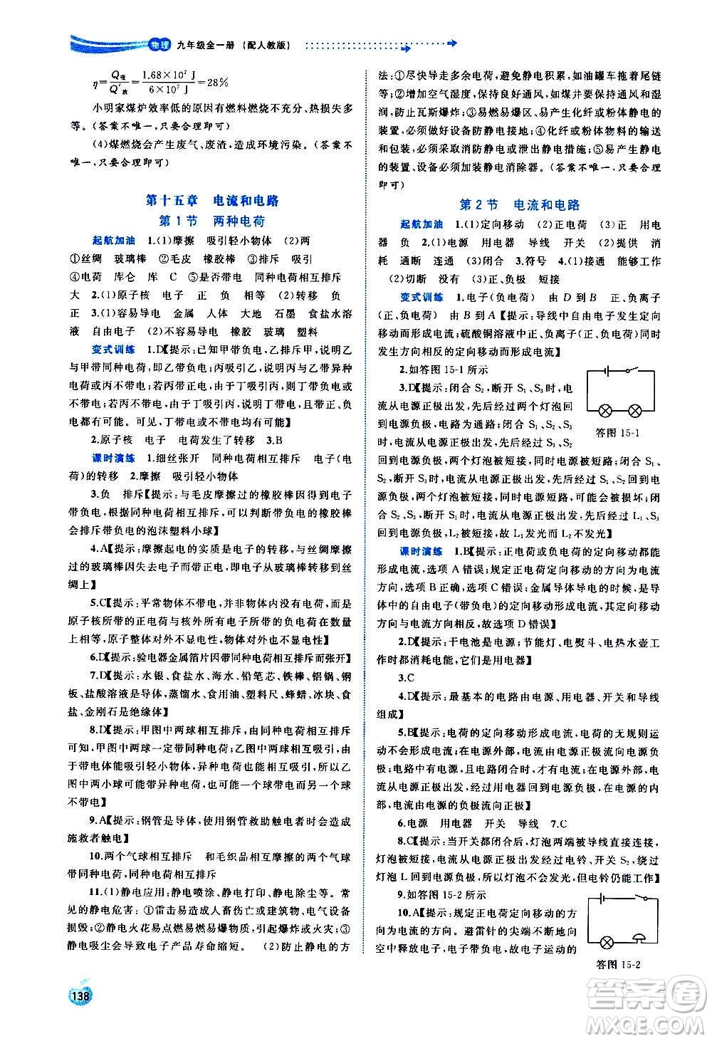 廣西教育出版社2020新課程學(xué)習(xí)與測(cè)評(píng)同步學(xué)習(xí)物理九年級(jí)全一冊(cè)人教版答案